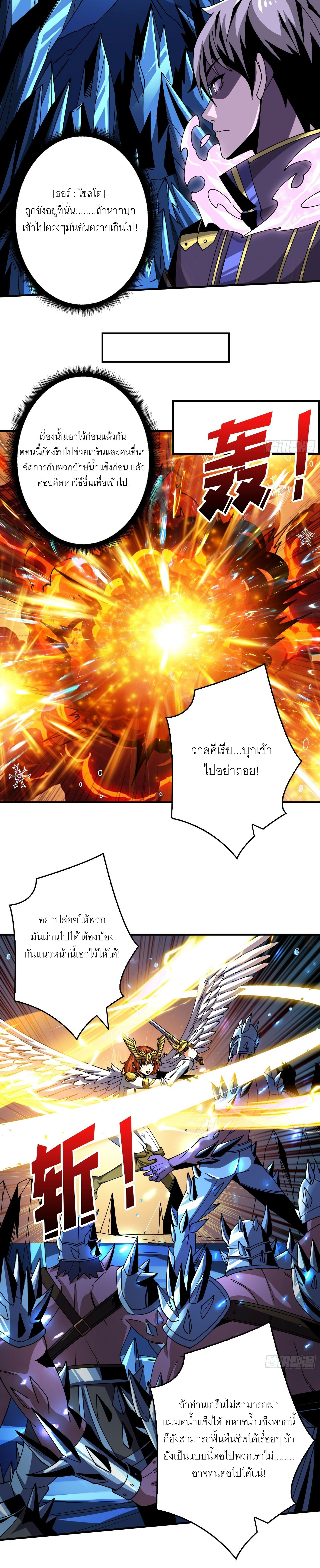 (ชนจีน) IT STARTS WITH A KINGPIN ACCOUNT - จุติจอมราชัน ตอนที่ 287 หน้า 6