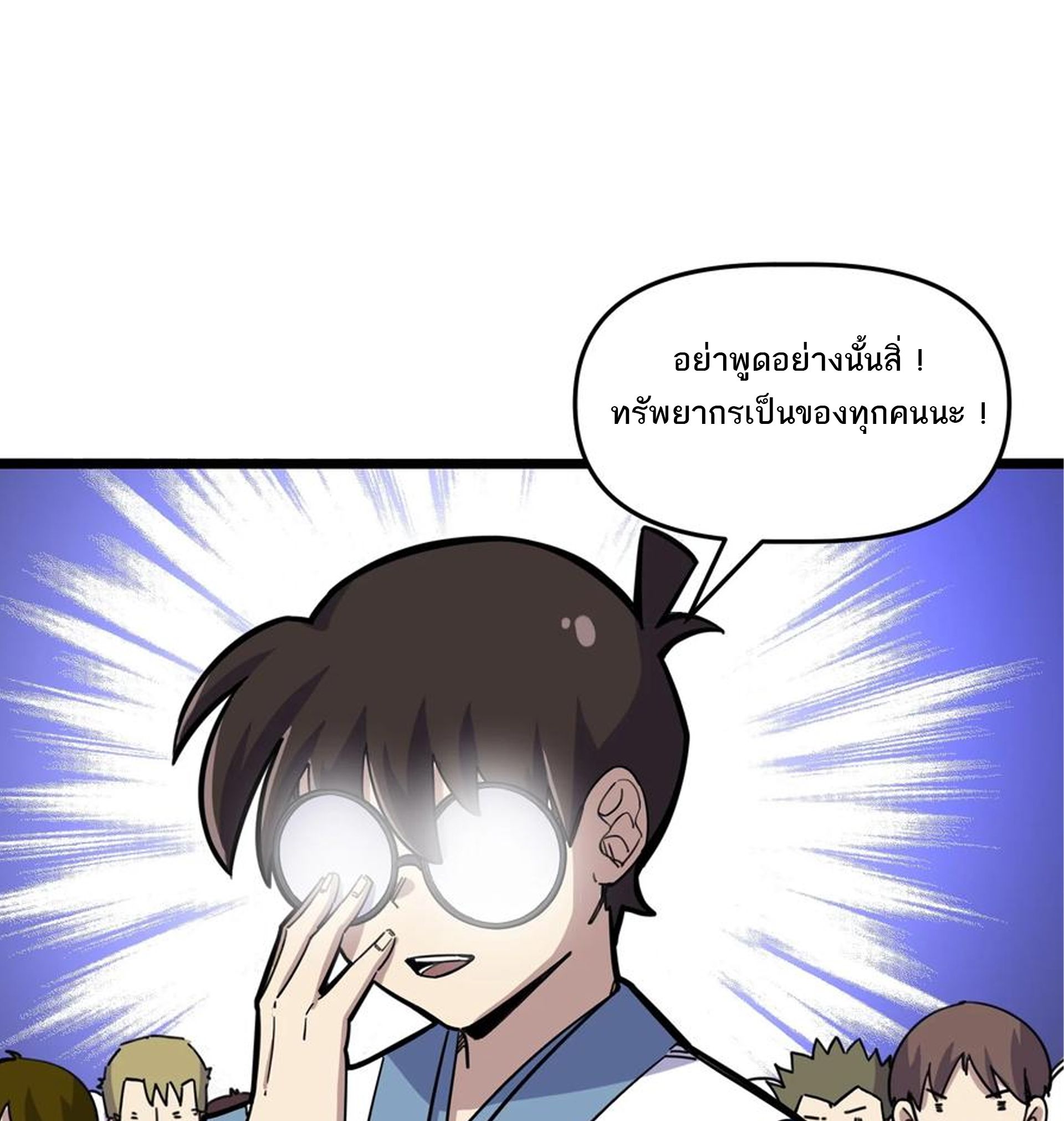 (ชนจีน) แกล้งเป็น NPC "หลอก" คนที่ "มาจากต่างโลก" ให้พัตนานิกายให้ No.1 !!? ตอนที่ 13 หน้า 30