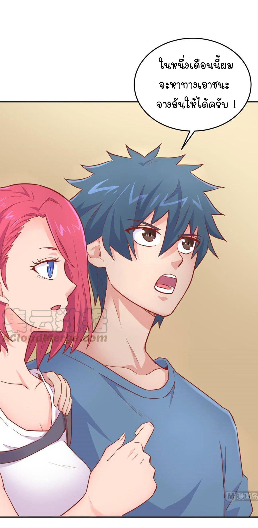 เทพเซียนหมอ ของยัยเทพธิดา ตอนที่ 40 หน้า 3