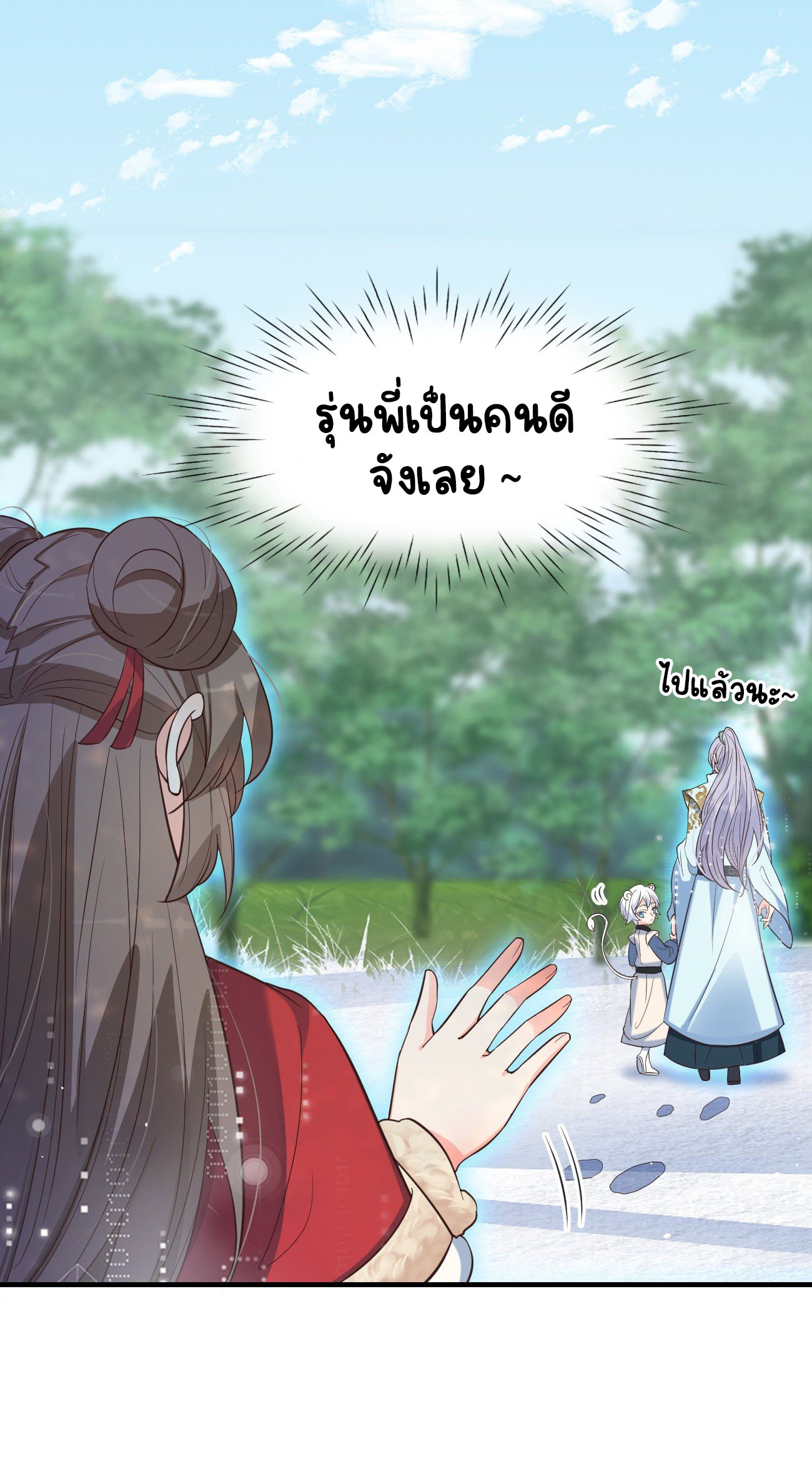 ปีศาจจิ้งจอกของฉันวันนี้ก็ยังเป็นเด็กดี? ตอนที่ 17 หน้า 14