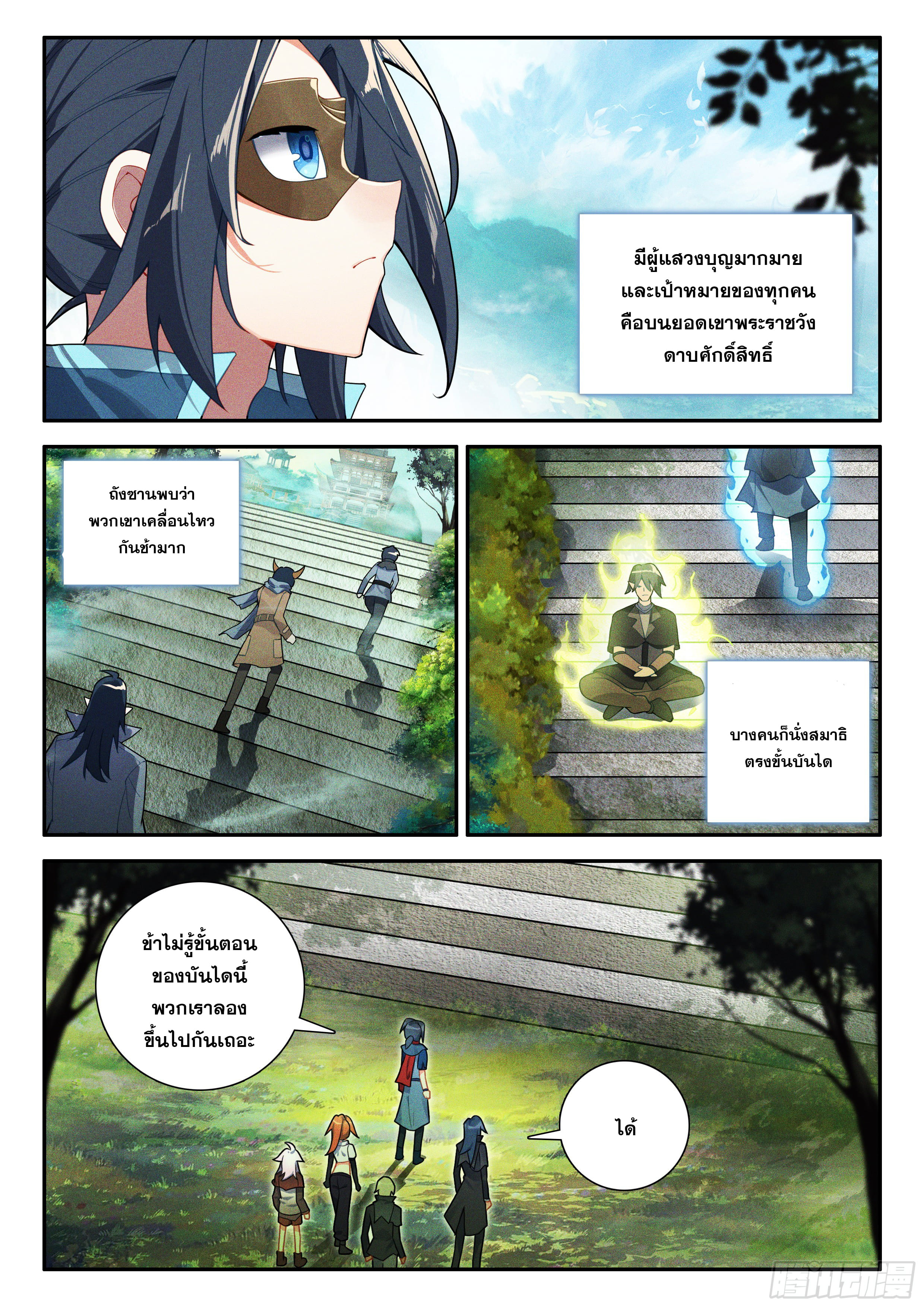 Douluo Dalu 5 - Rebirth of Tang san ตอนที่ 138 หน้า 4