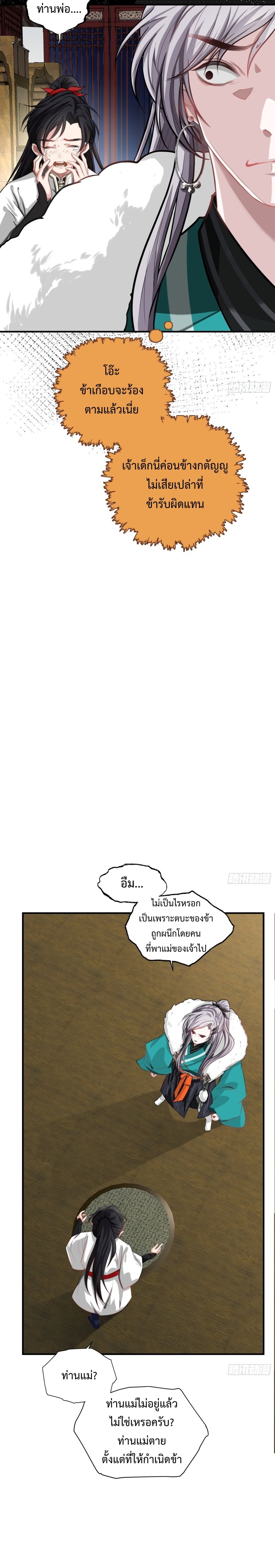 My Son, Quickly Rely On Your Father’s Prestige ตอนที่ 2 หน้า 11