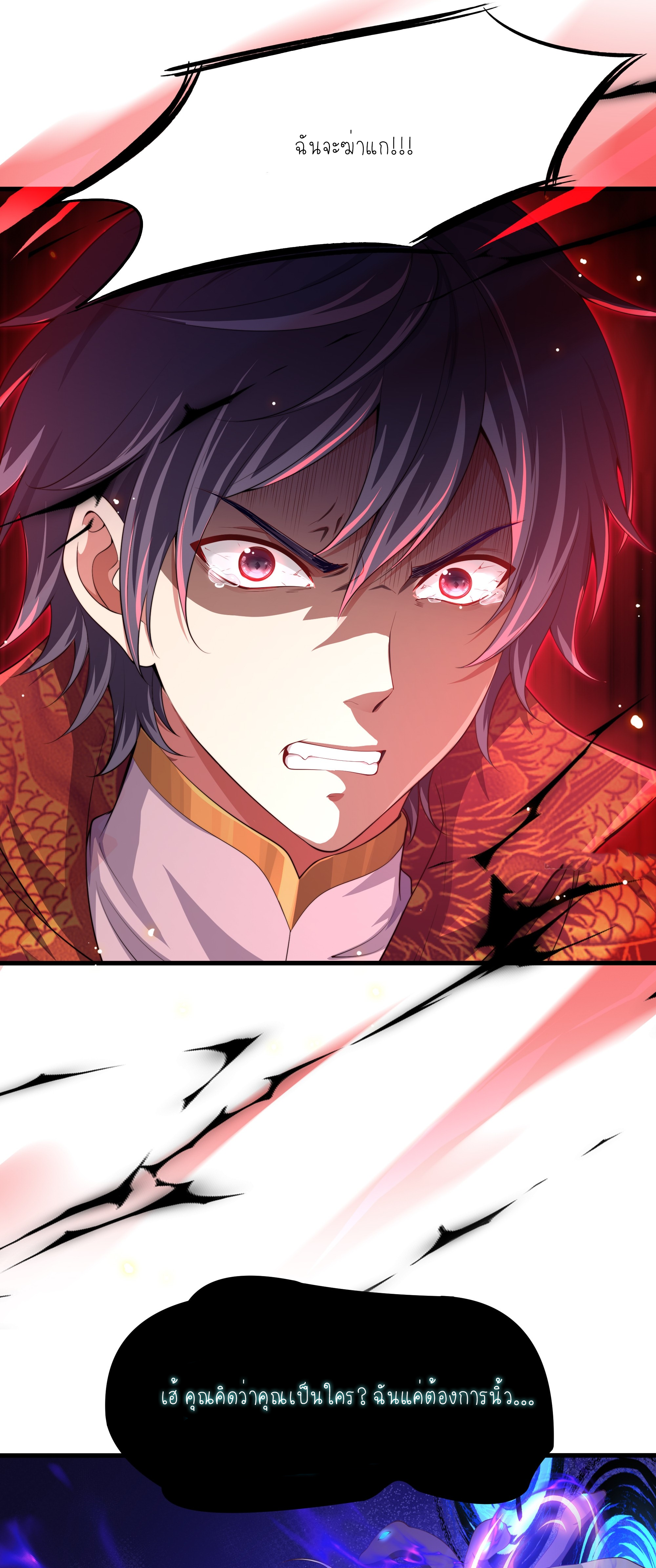 ตายในเกม เกิดใหม่ในร่างราชาปีศาจ ตอนที่ 13 หน้า 20