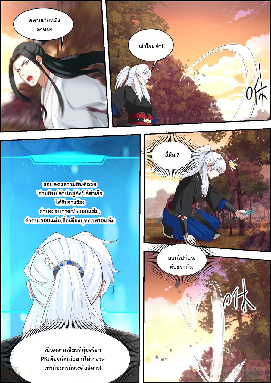 ระบบดูดกลืนอีเอ็กซ์พีสุดโกง ตอนที่ 19 หน้า 10