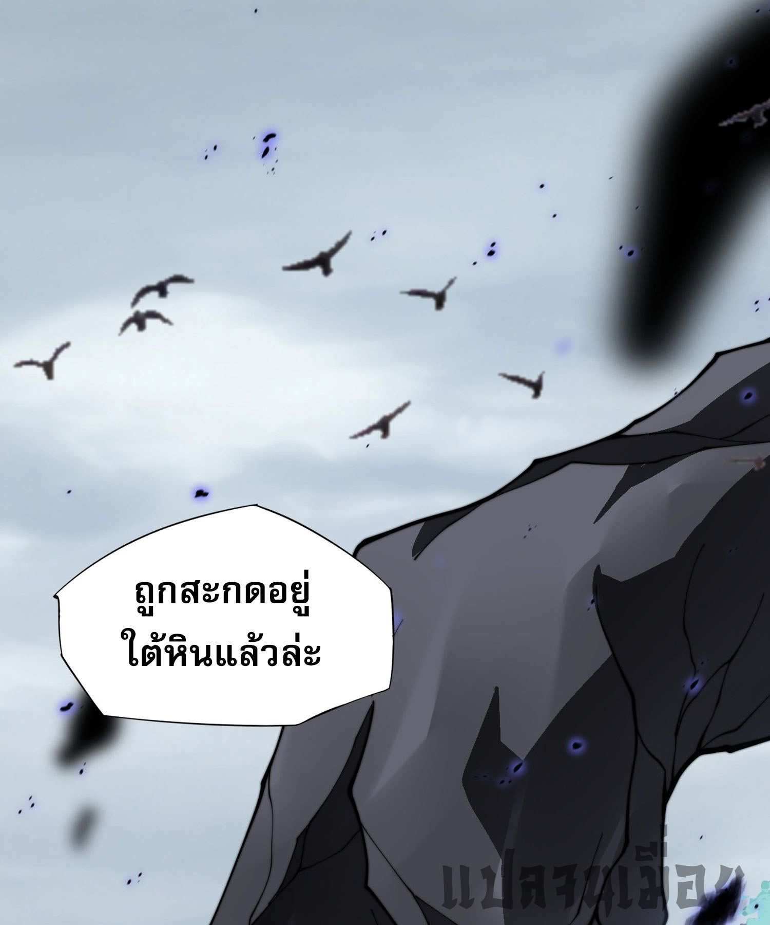 วิถีเซียนนอกรีต ตอนที่ 10 หน้า 15