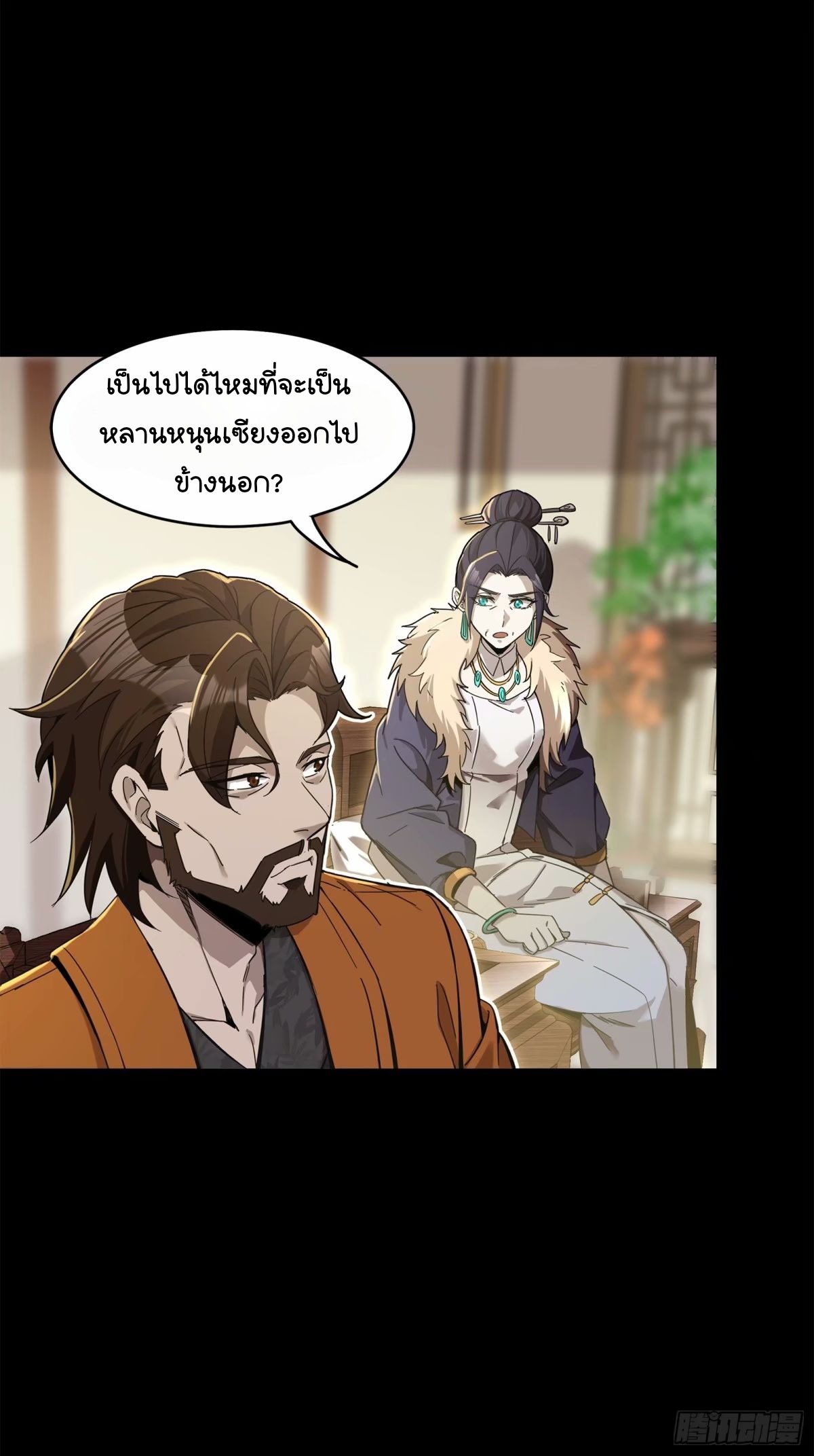 Legend of Star Genera ชนจีน ตอนที่ 110 หน้า 27