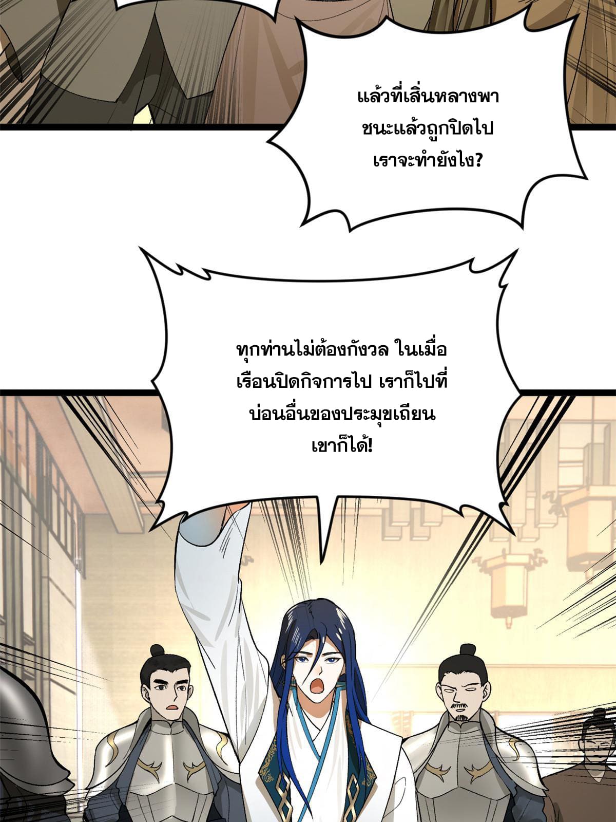 ลูกเขยที่แกร่งสุดในปฐพี (ทันจีน) ตอนที่ 26 หน้า 32