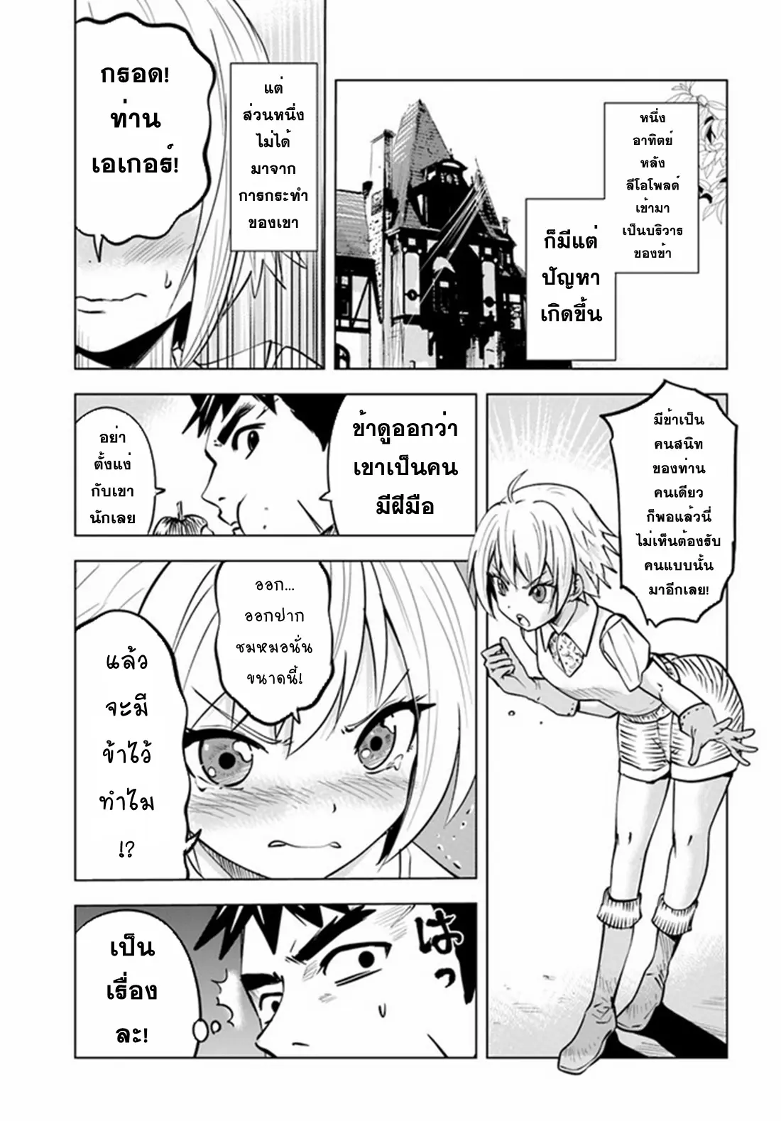 Road to the Kingdom Slave Swordsman the Rise of Heroes ตอนที่ 47 หน้า 23