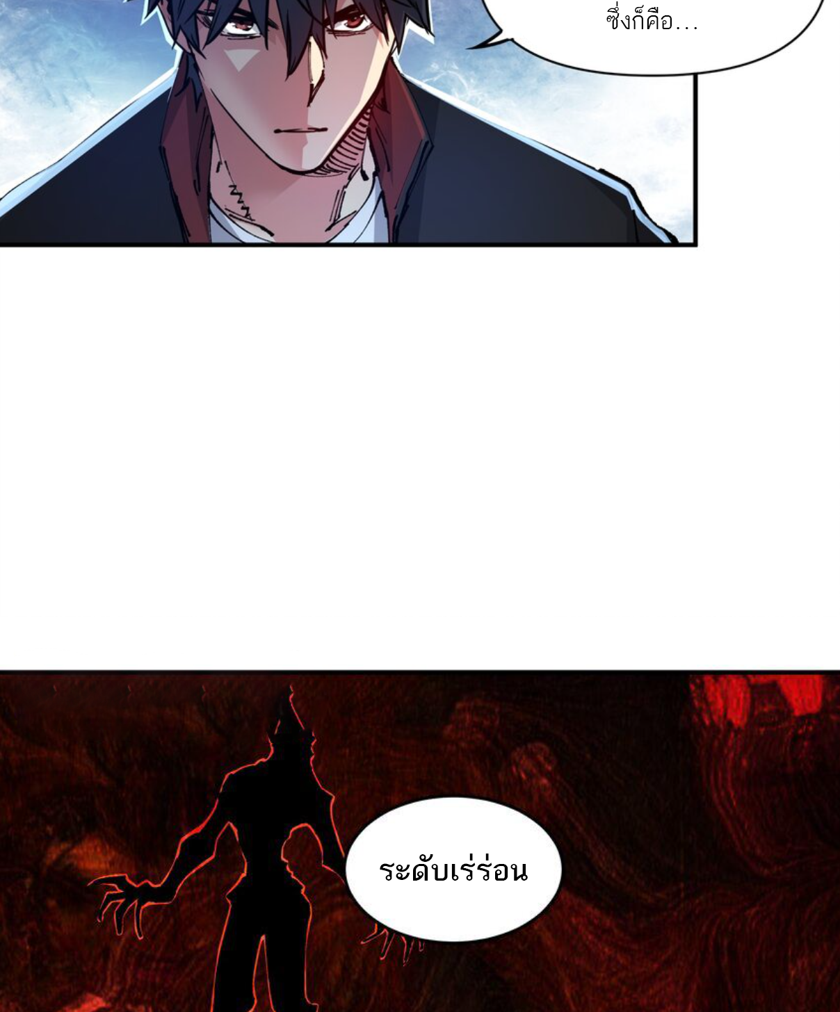 The Evolution ย้อนเวลากลับมาเพื่อกู้โลก ตอนที่ 9 หน้า 27