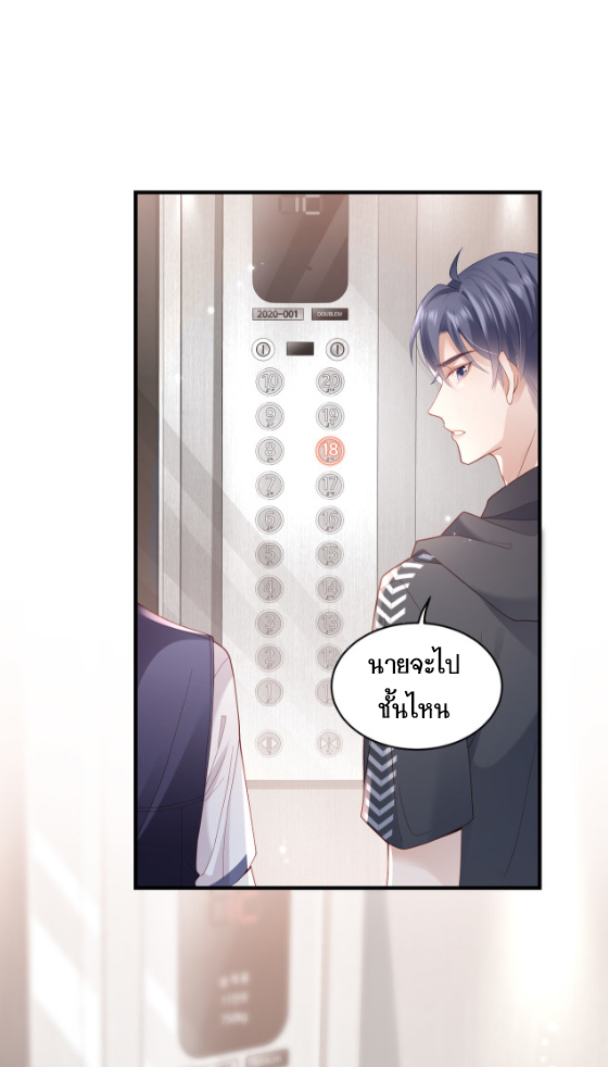 ซ่อนแอบ (BL) ตอนที่ 6 หน้า 8