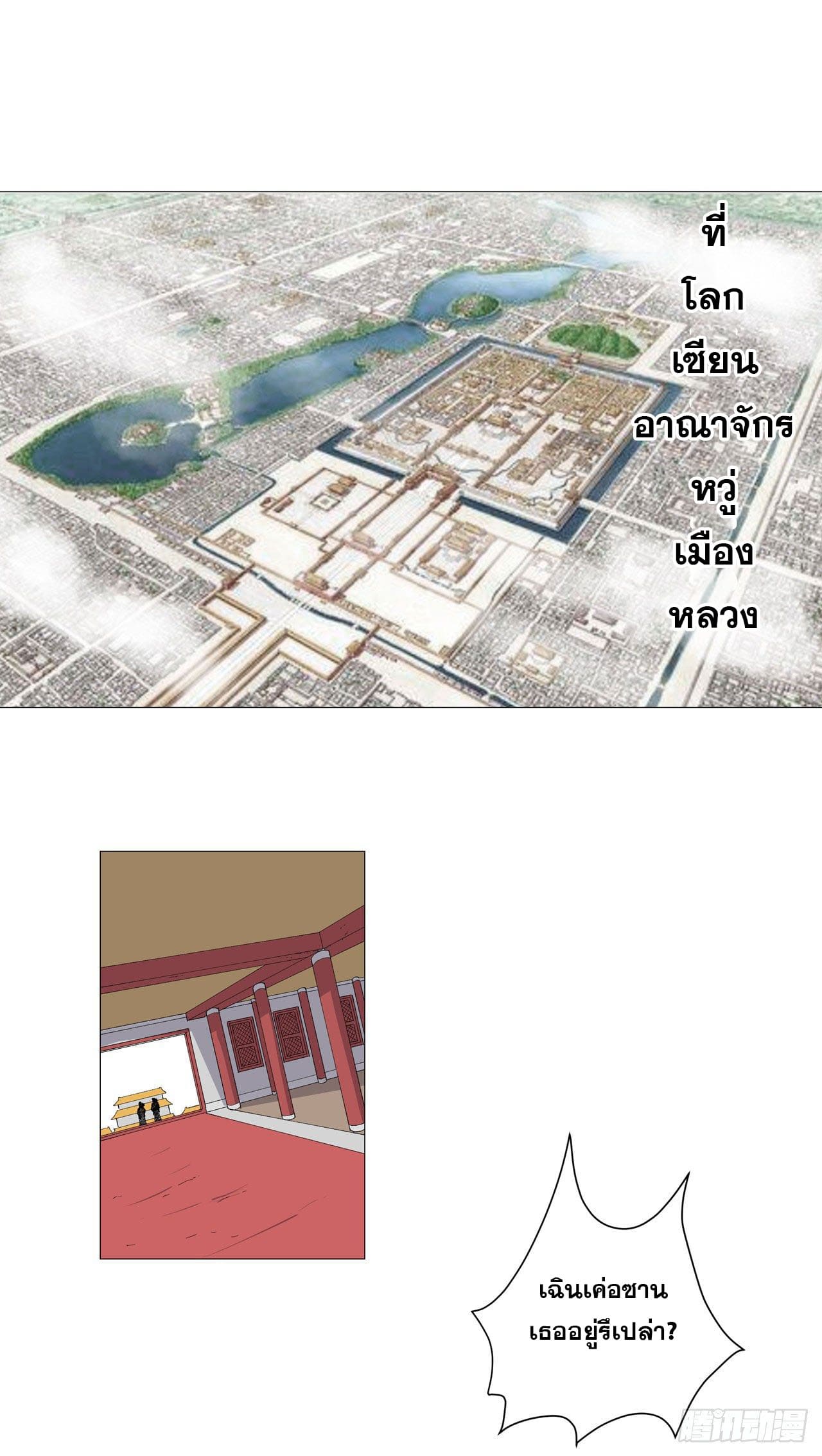 Cultivator vs Superhero (ทันจีน) ตอนที่ 157 หน้า 11