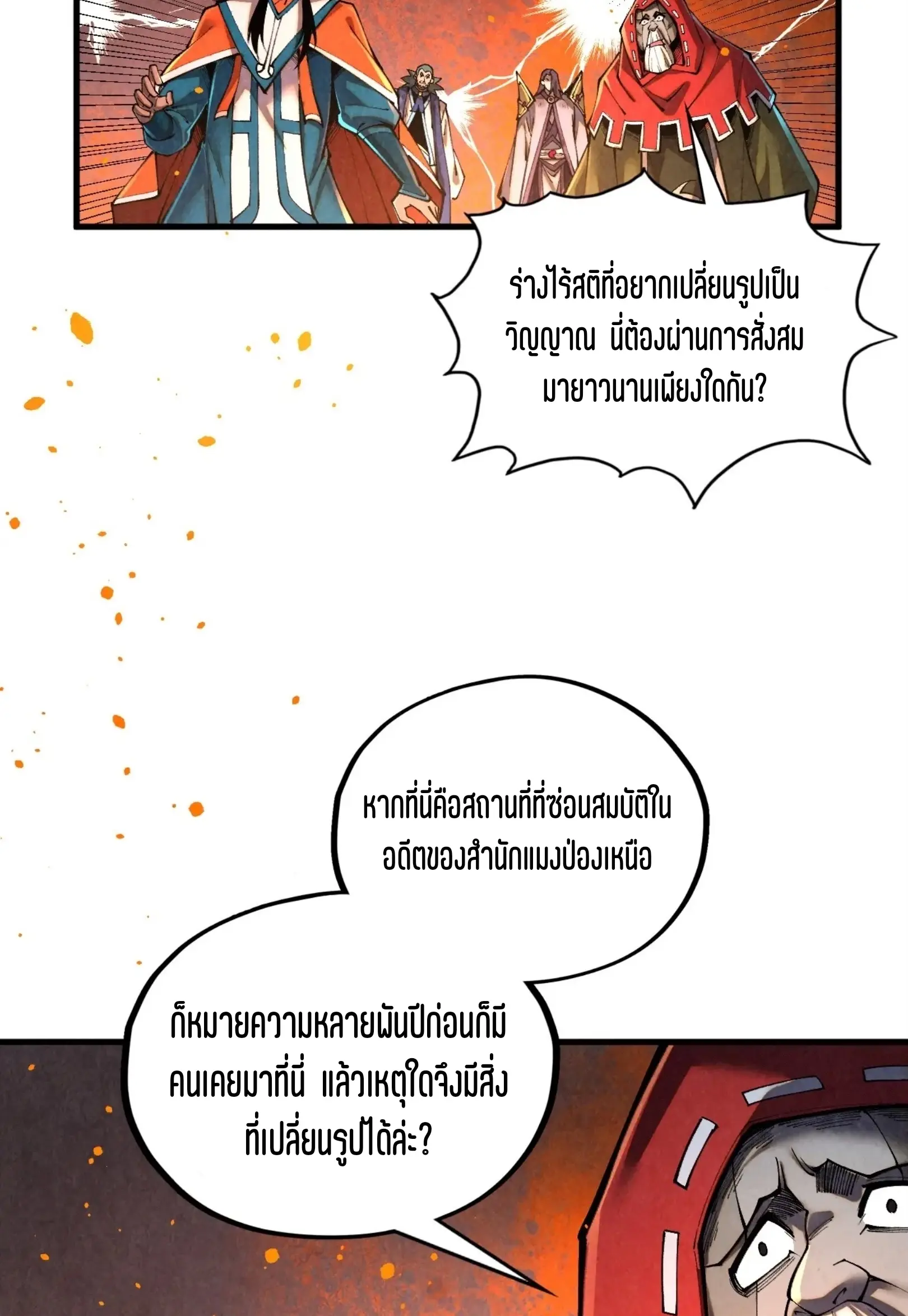 มหาเทพนิรันดร์กาล ตอนที่ 331 หน้า 51
