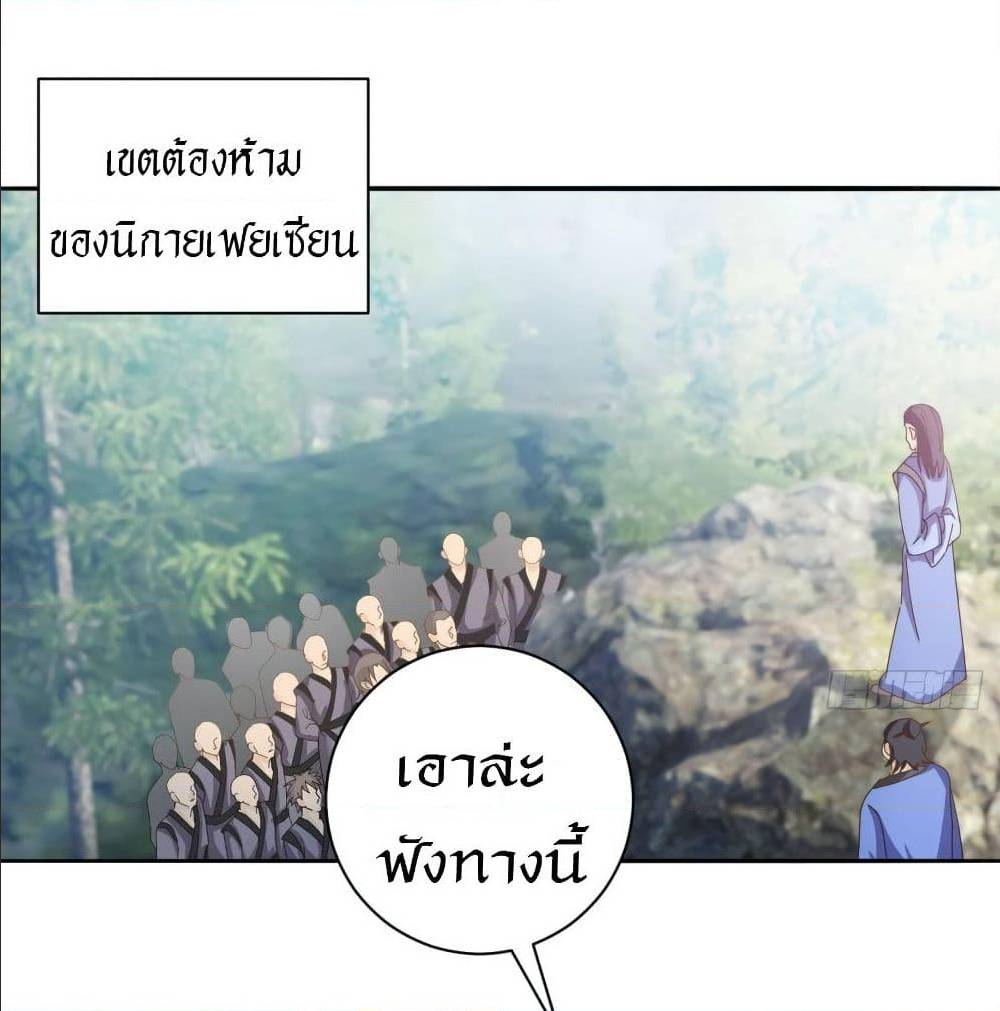 Peerless Martial Arts Everlasting : จักรพรรดินิรันดร์กาล ตอนที่ 20 หน้า 25