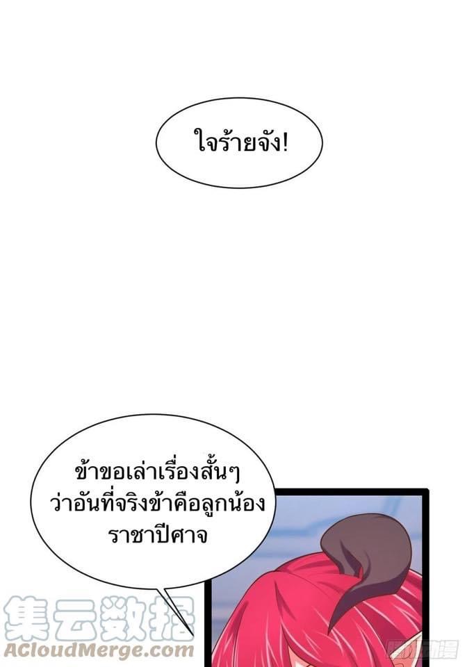 เทพนักเปิดซิง ต่างโลก (เมียร้อยคน) ตอนที่ 33 หน้า 28
