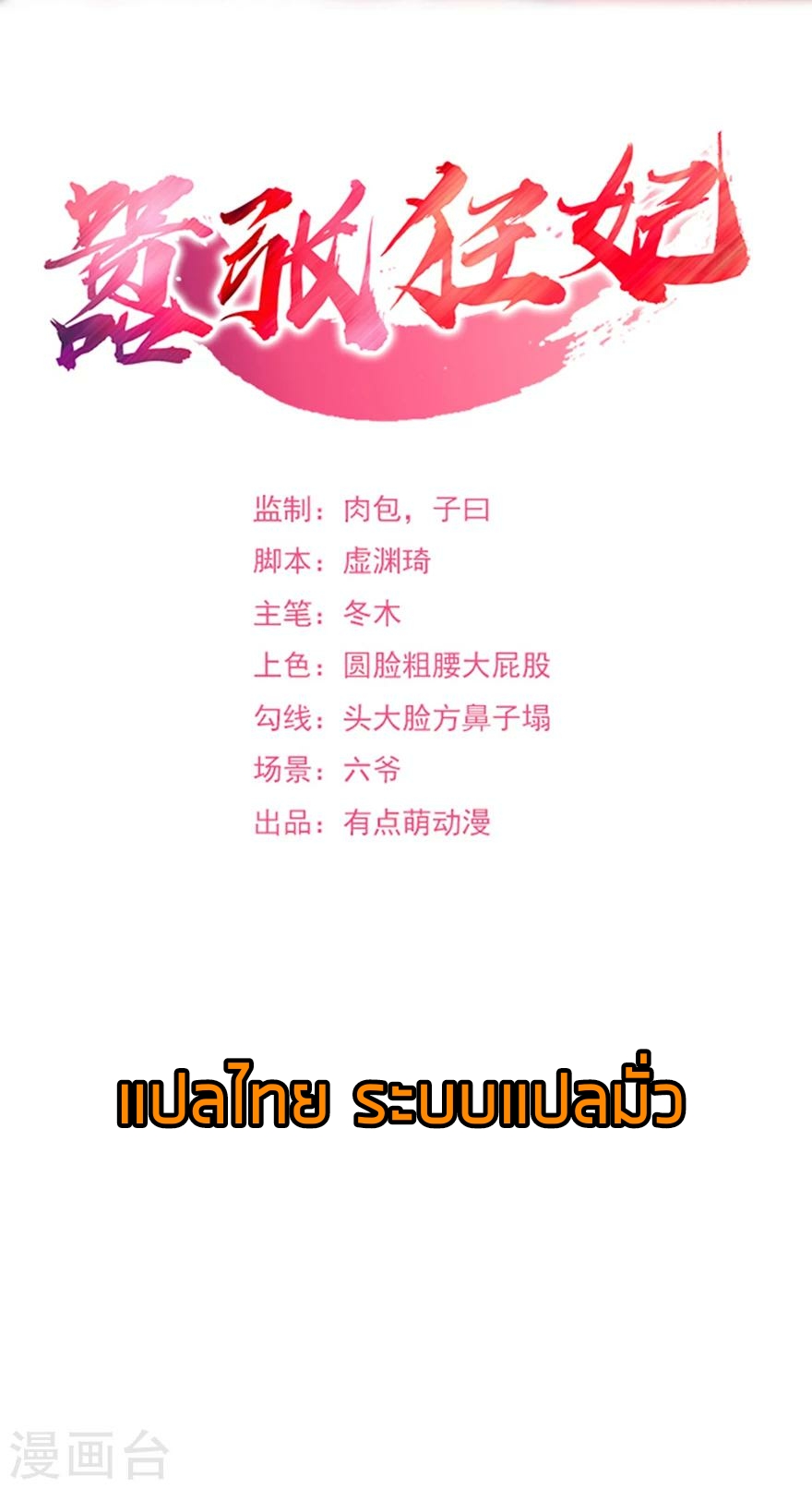 นางสนมผู้หยิ่งผยอง ตอนที่ 1 หน้า 2