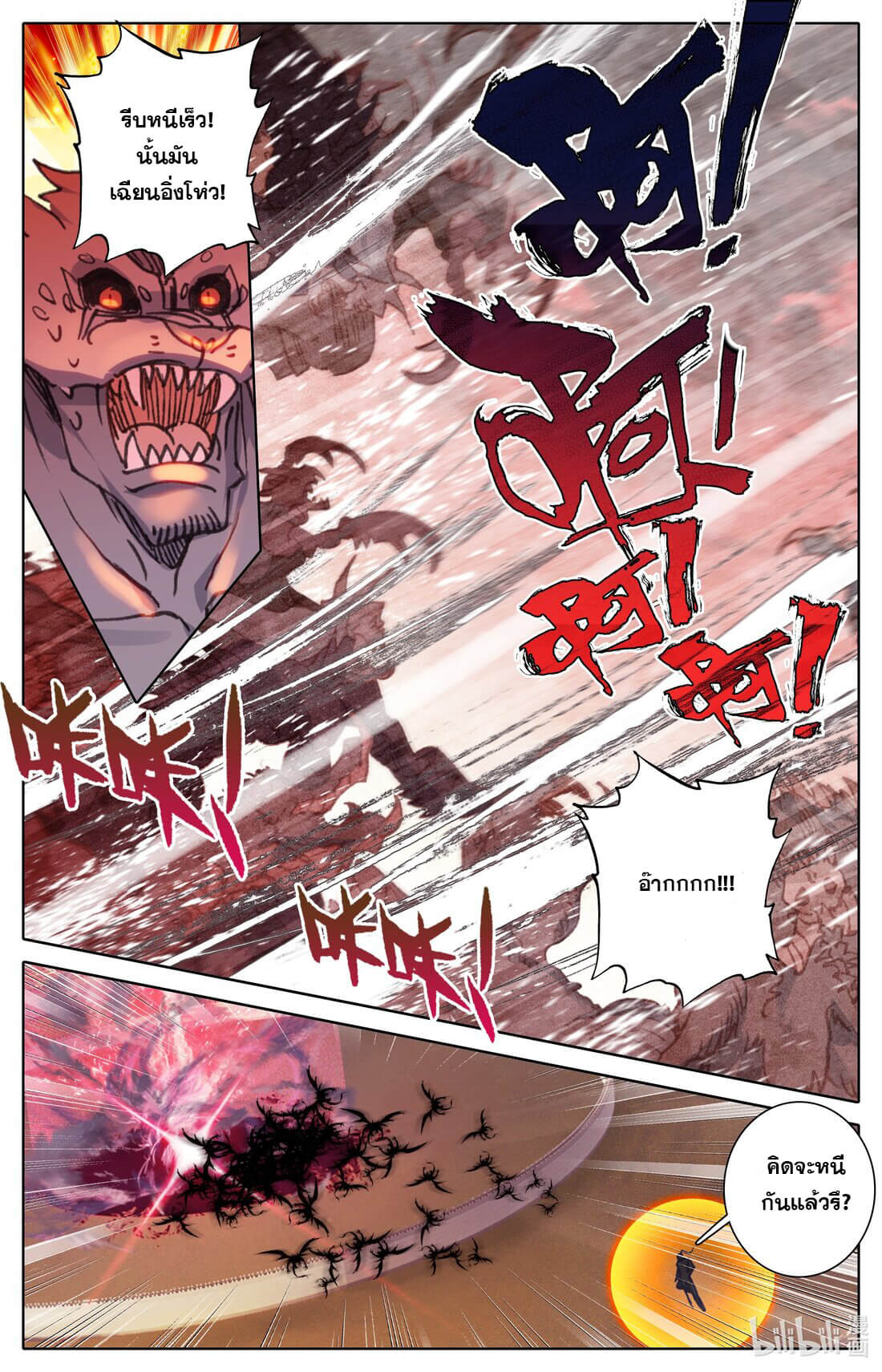 Azure Legacy (ทันจีน) ตอนที่ 177 หน้า 7