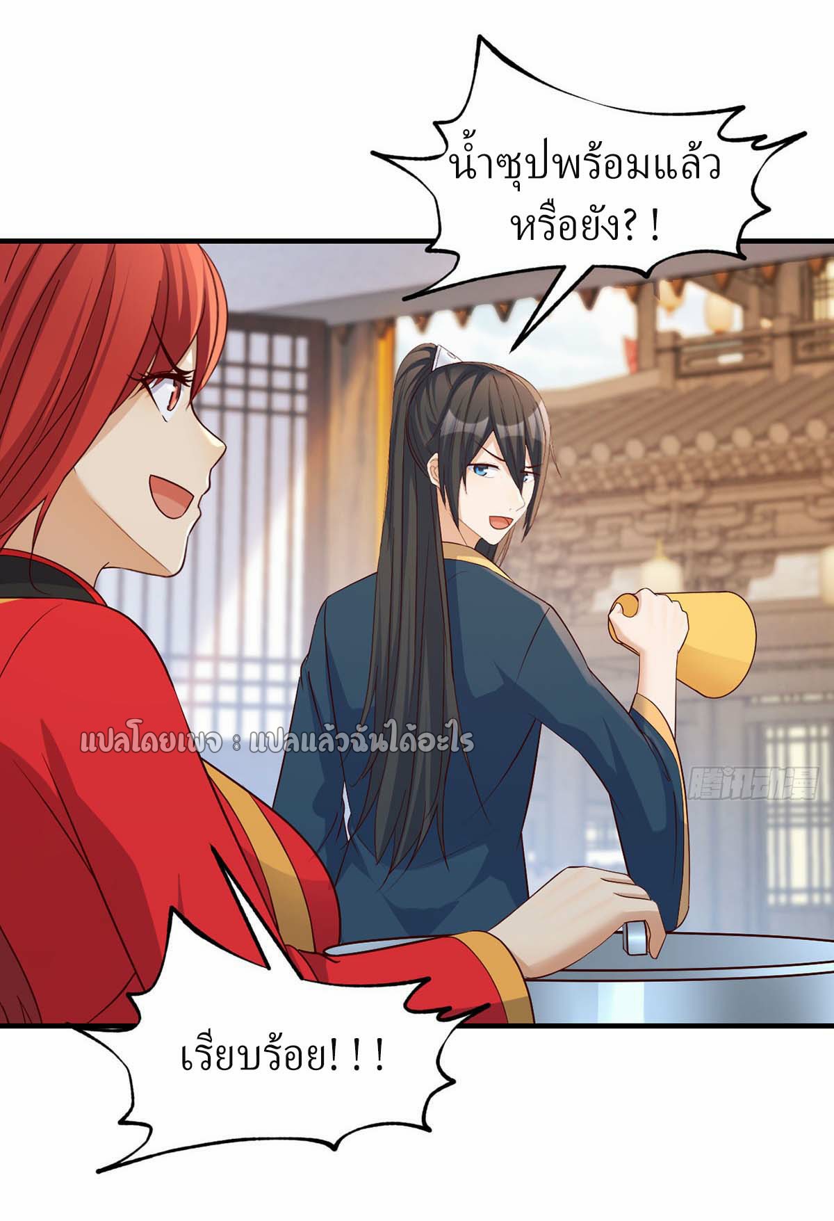 เกิดใหม่ทั้งทีมีเงินแค่เหรีญเดียว ตอนที่ 15 หน้า 22