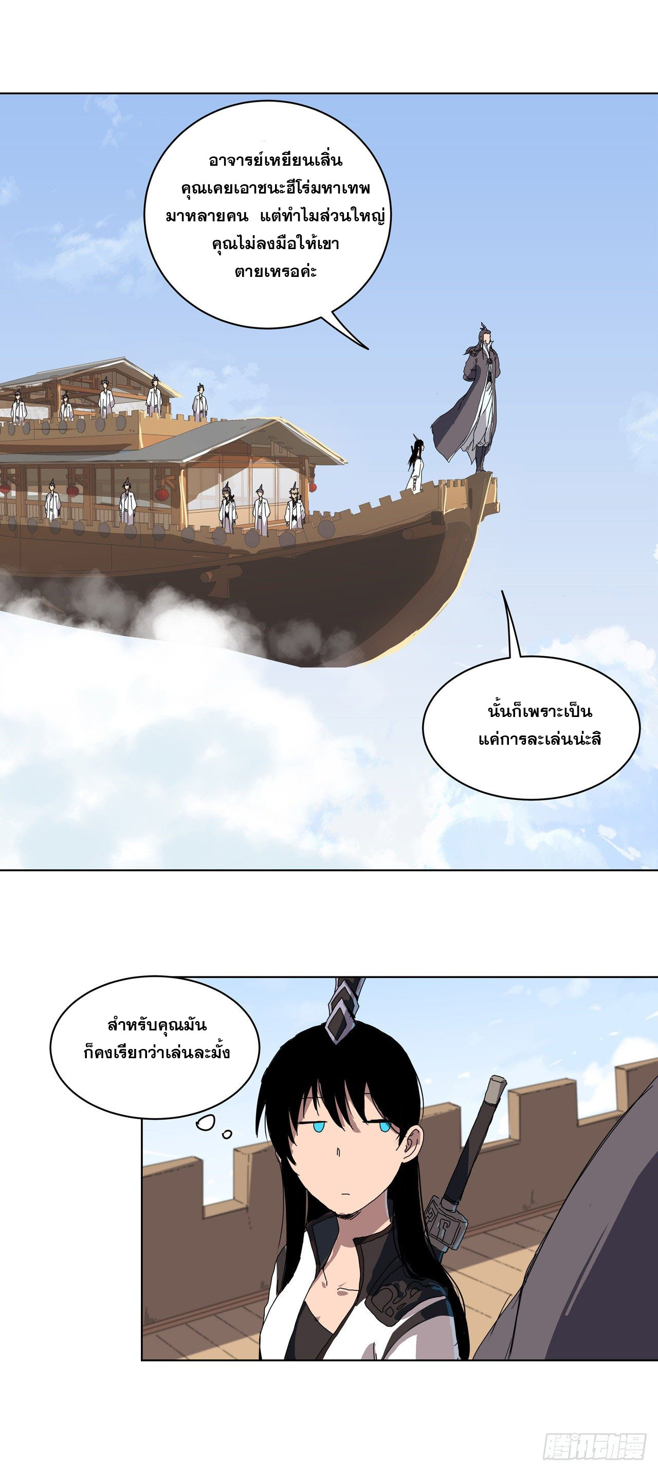 Cultivator vs Superhero (ทันจีน) ตอนที่ 51 หน้า 10