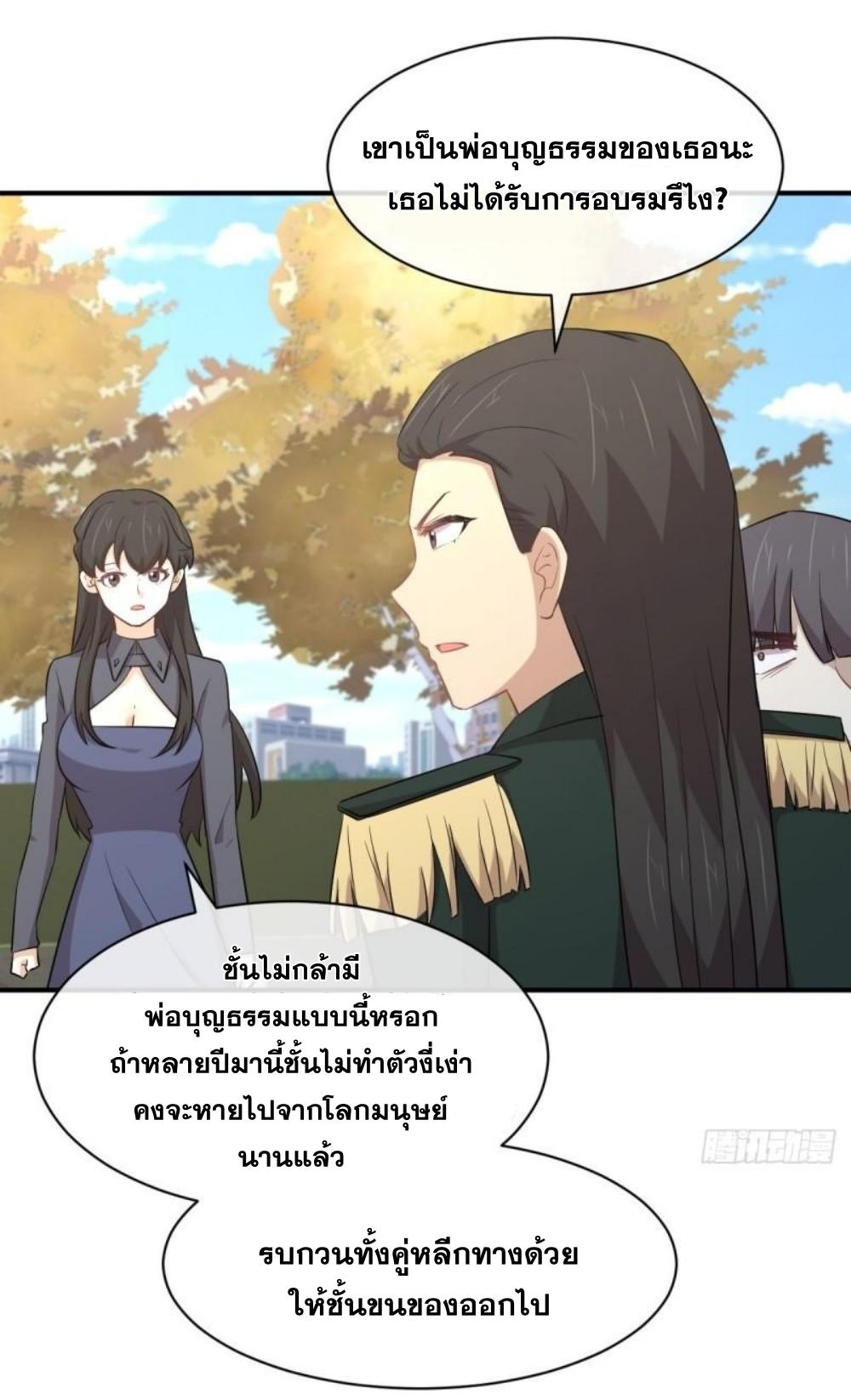 Immortal Swordsman in The Reverse World ข้าเซียนกระบี่ไม่เกาะสตรี ตอนที่ 287 หน้า 5
