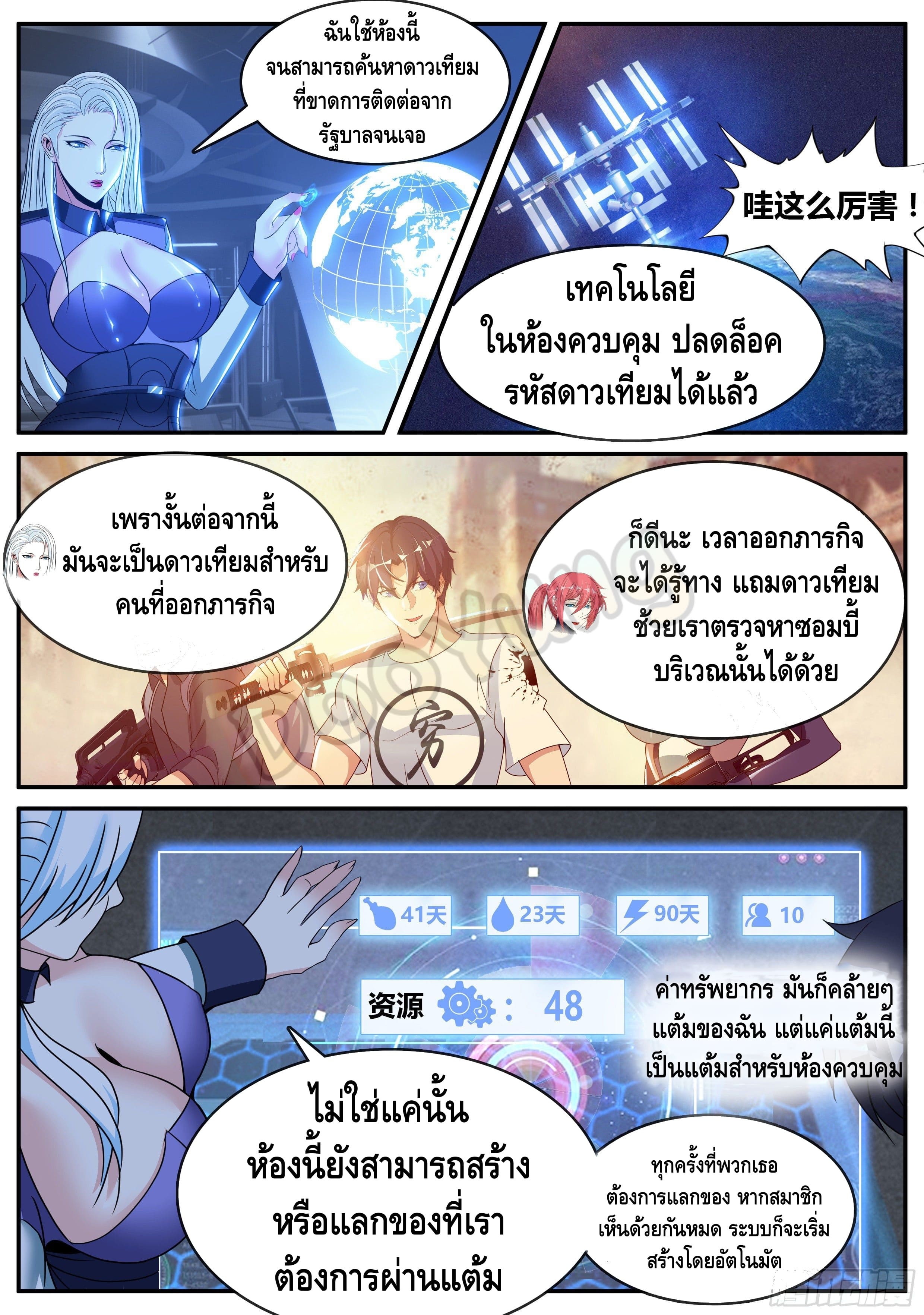 Apocalyptic dungeon ตอนที่ 33 หน้า 2