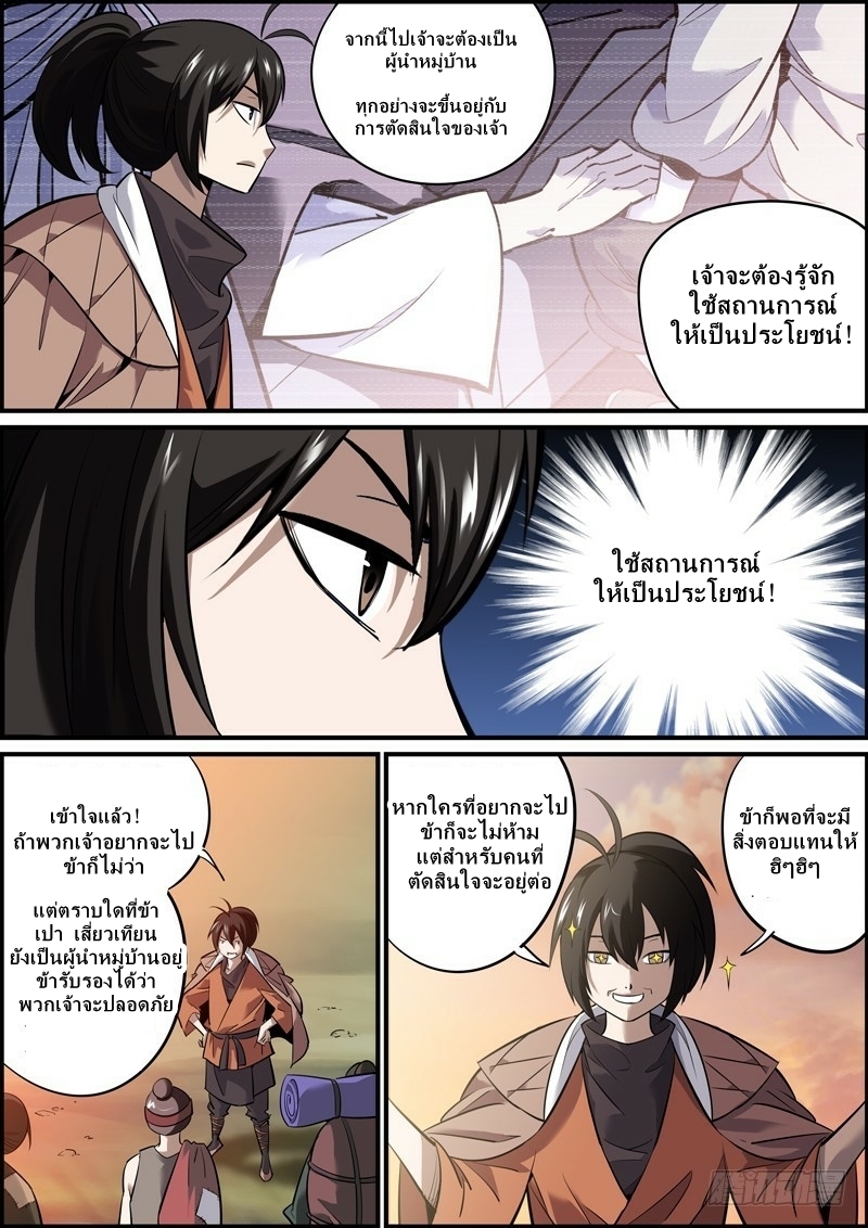 นายอำเภอจอมเกรียน ตอนที่ 5 หน้า 3