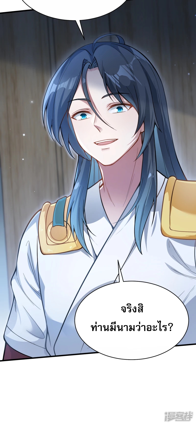 จักรพรรดิกระบี่เกิดใหม่ในร่างลูกเขย ตอนที่ 19 หน้า 11