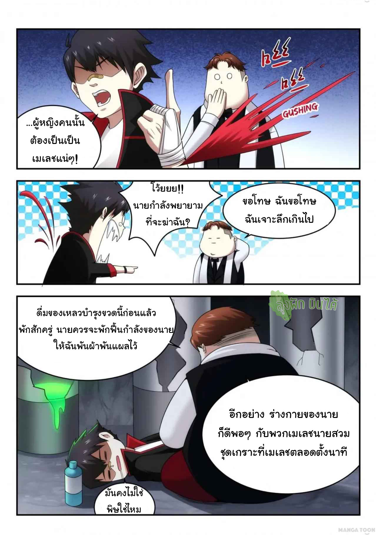 Malaise creature awaken ตอนที่ 15 หน้า 5