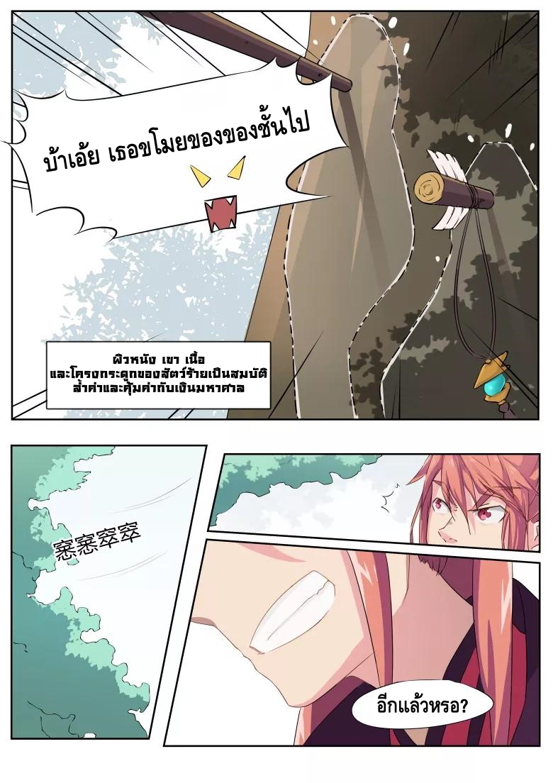 god of war ตอนที่ 5 หน้า 17