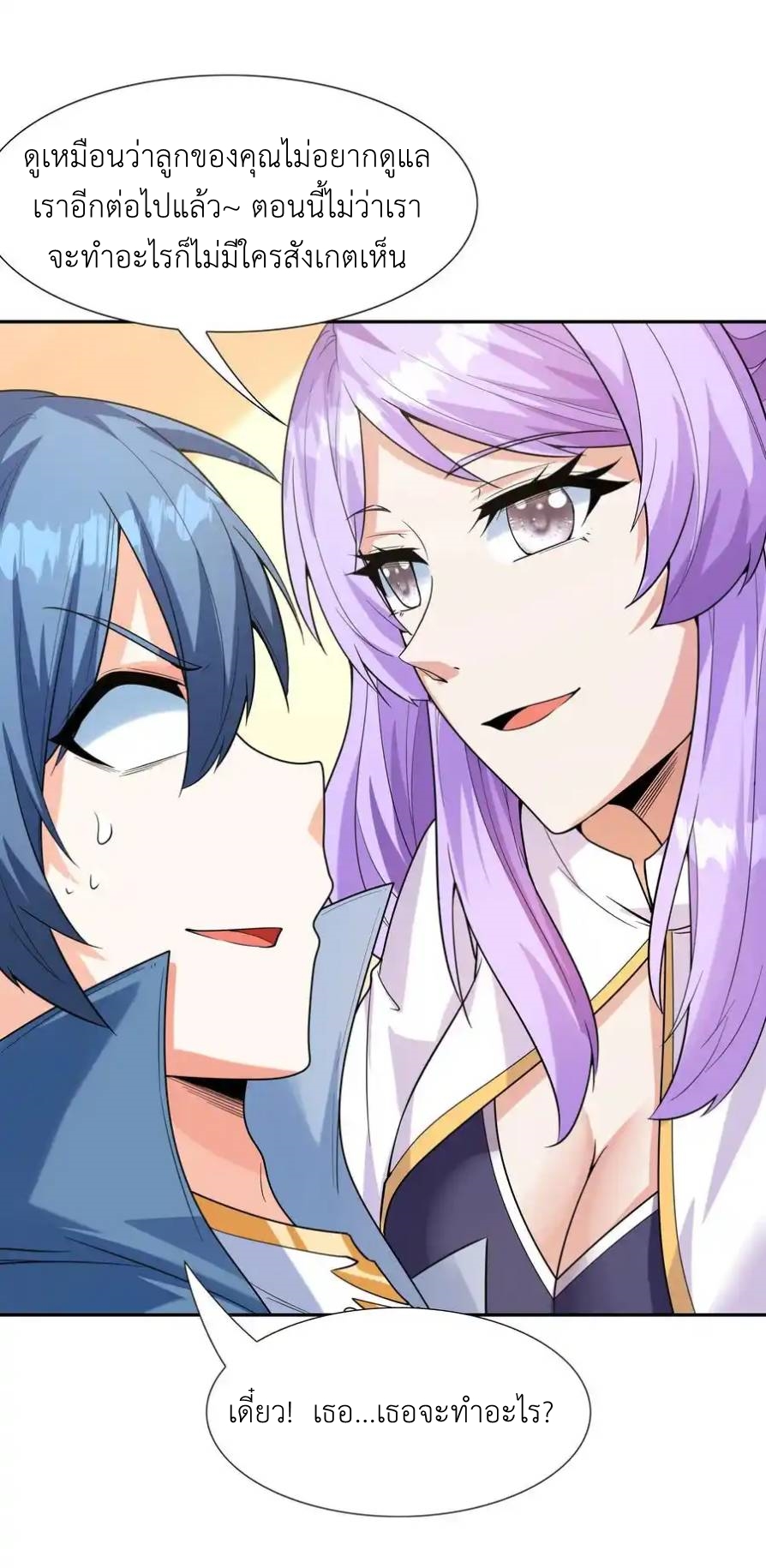 My Harem Is Entirely Female Demon Villains ตอนที่ 31 หน้า 49