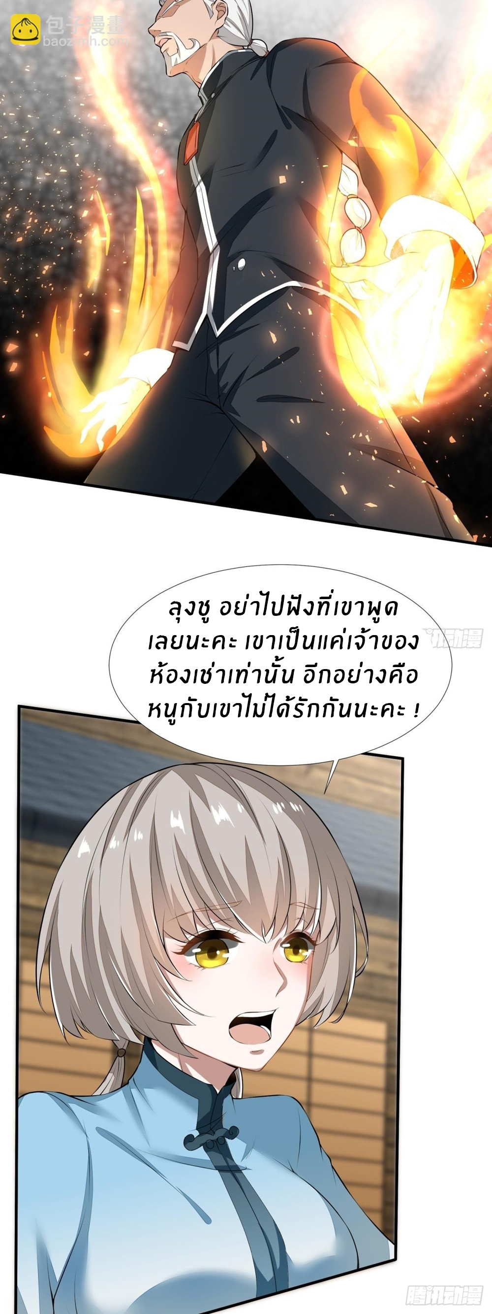 ขอล่ะอย่าเป็นที่ 1 เลย ตอนที่ 17 หน้า 18