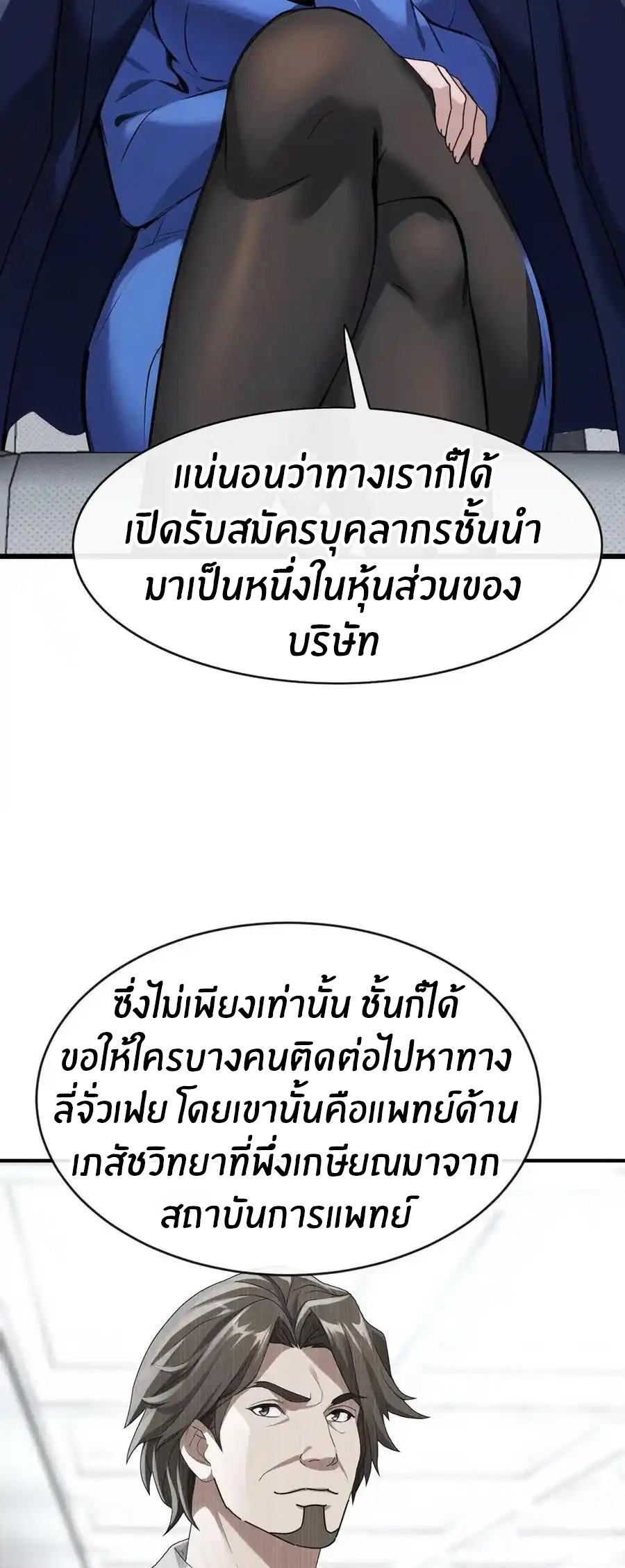 ลงจากภูเขาเพื่อมาเป็นเบ๊ภรรยา ตอนที่ 53 หน้า 8