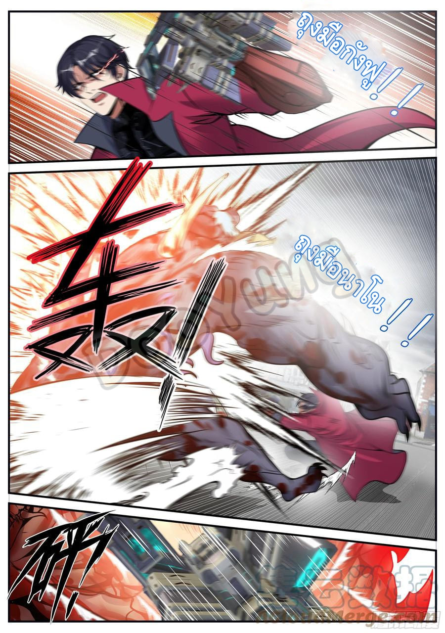 Apocalyptic dungeon ตอนที่ 77 หน้า 6