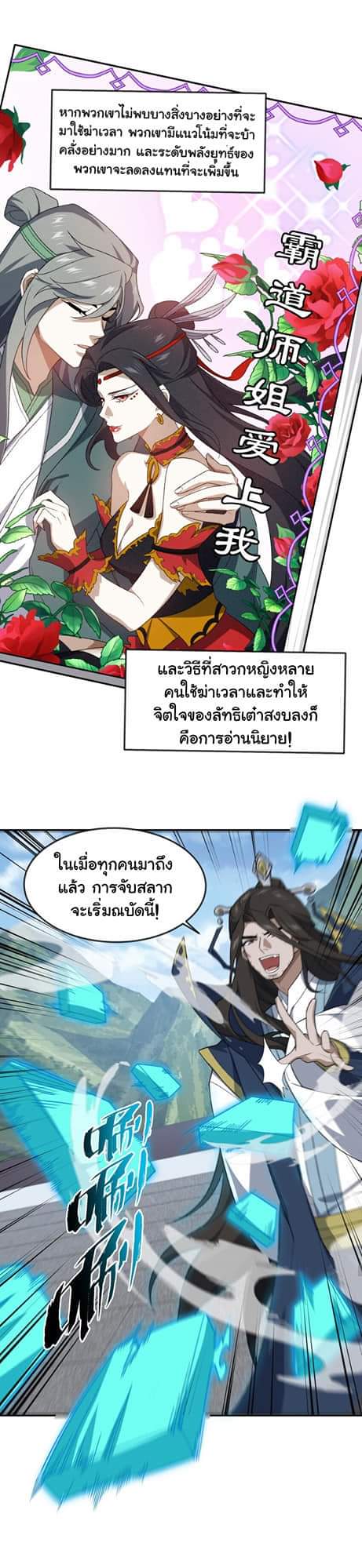 (โลกแห่งการบ่มเพาะพลังอมตะ) ตอนที่ 39 หน้า 13