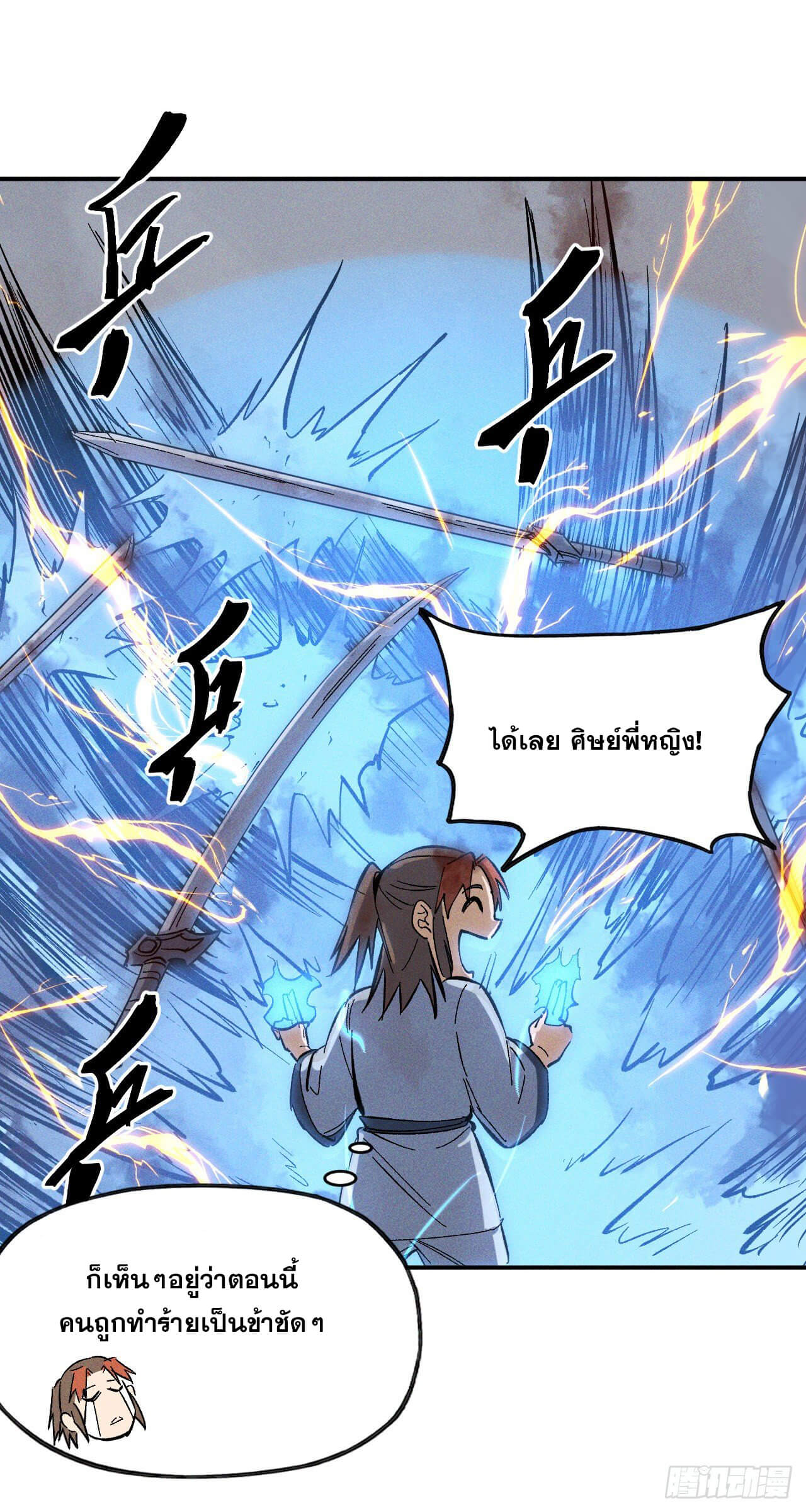 ตูข้านี่แหละเทพ (ทันจีน) ตอนที่ 15 หน้า 43