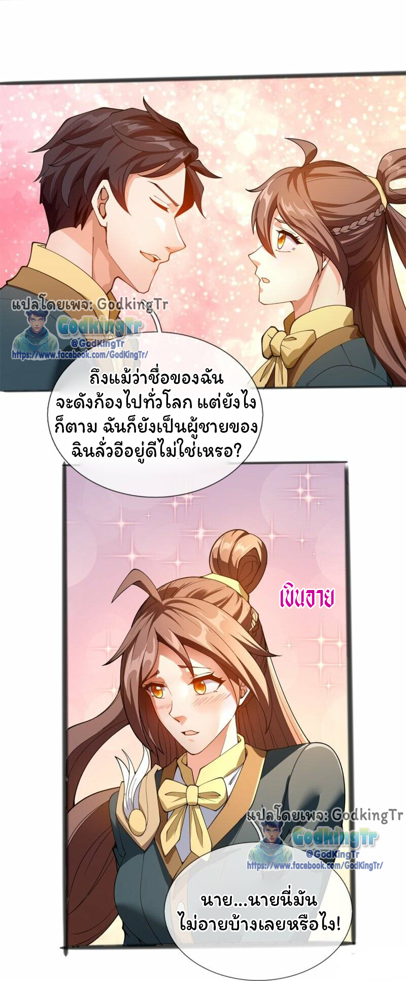 ราชาเทพนิรันดร์ (Eternal god king) ตอนที่ 313 หน้า 13