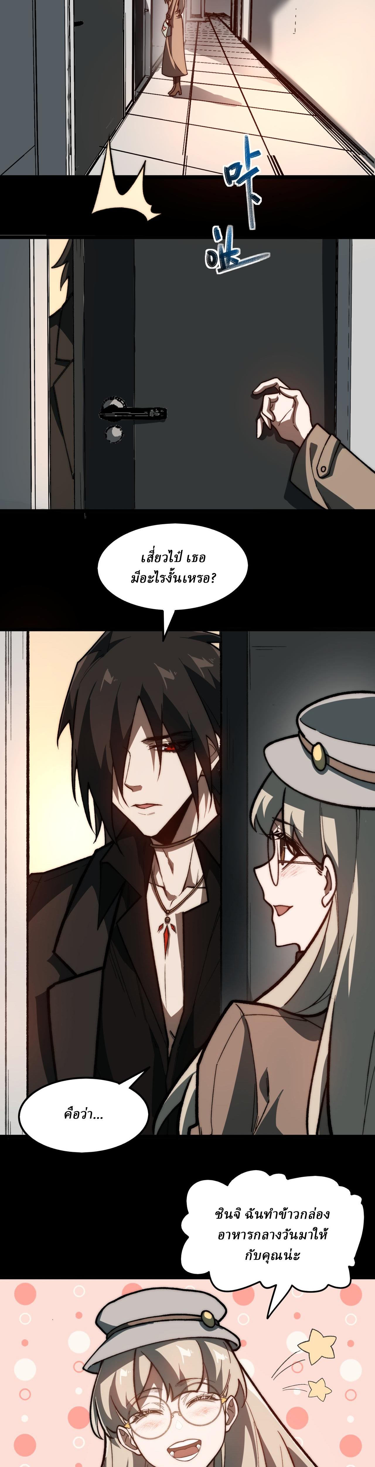 I created an Urban Legend ตอนที่ 72 หน้า 9