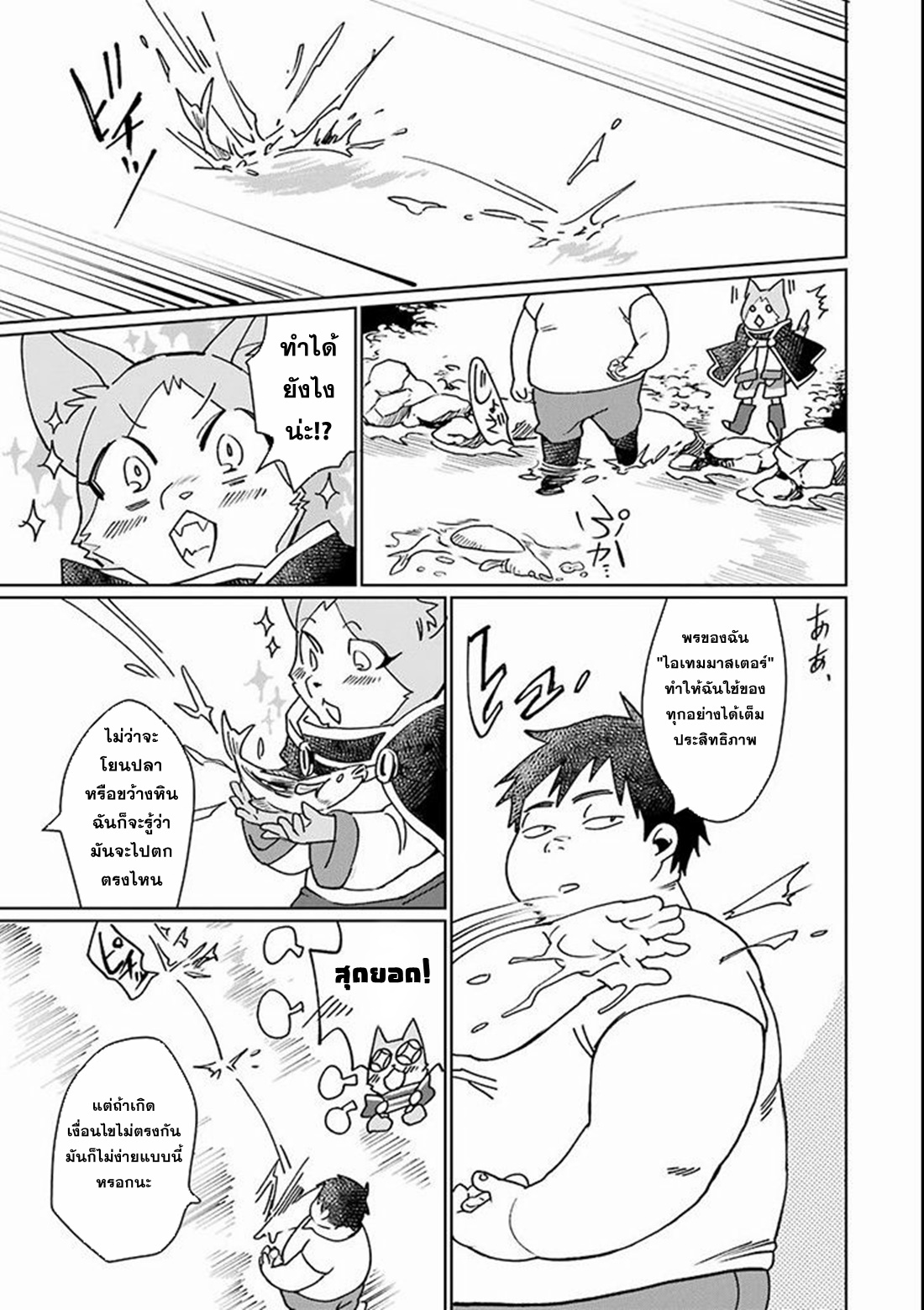 Saikyou Yuusha wa Oharai Hako: Maou ni Nattara Zutto Ore no Musou Return ตอนที่ 3 หน้า 23