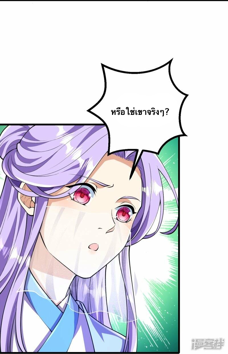 บรรพบุรุษผู้ขัดเกลากายา (ทันจีน) ตอนที่ 54 หน้า 8