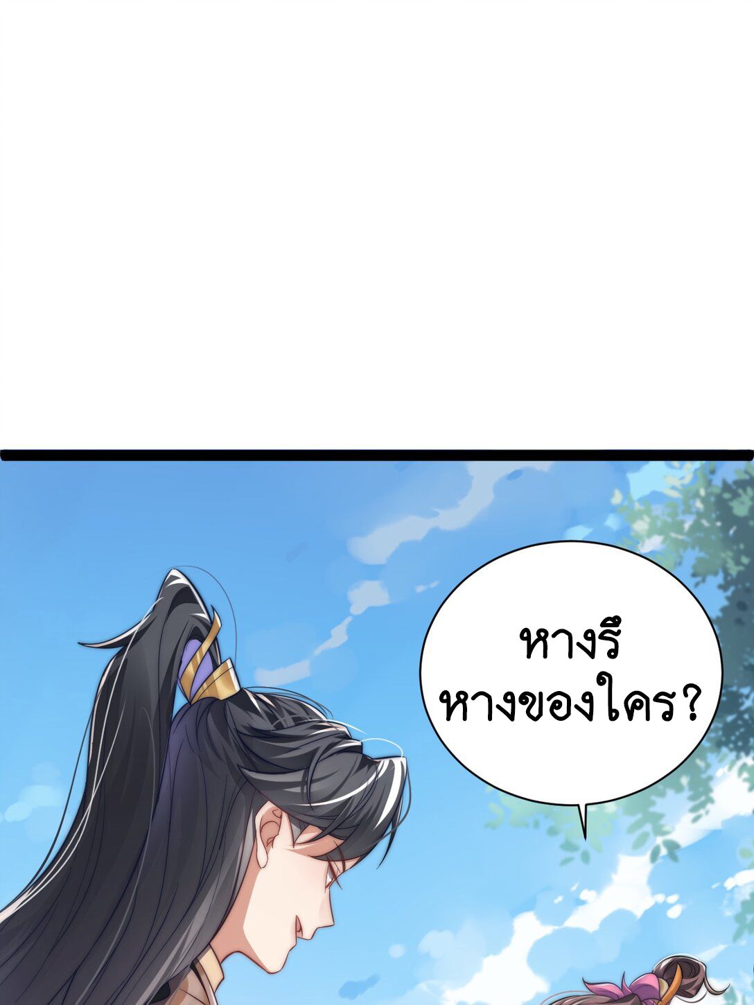 Cultivation of Destiny Great Waste ตอนที่ 18 หน้า 52