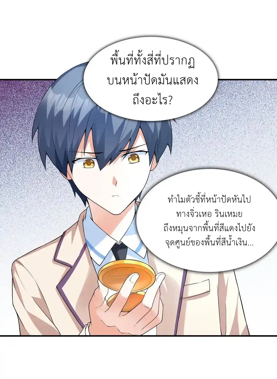 First Kiss Plunder Plan ตอนที่ 7 หน้า 39