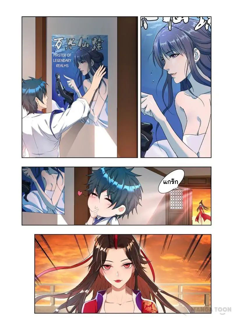Lord of the Universe ตอนที่ 8 หน้า 6