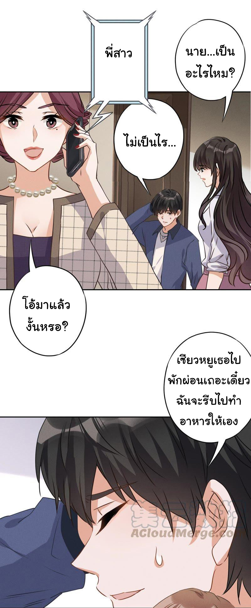 Lu Feng is the best son-in-law สุดยอดลูกเขย "ลู่เฟิง" ตอนที่ 2 หน้า 17