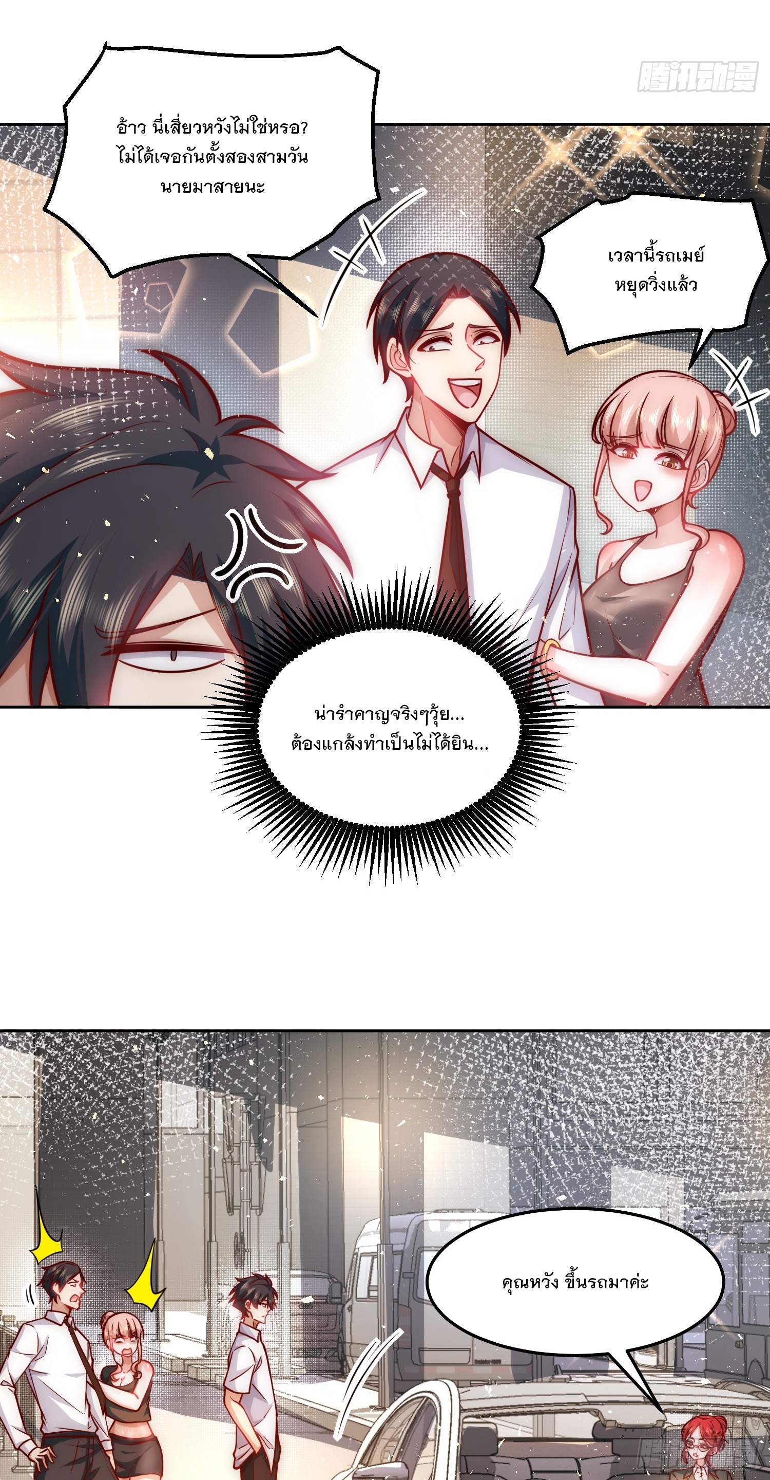 สร้างฮาเร็มด้วยระบบฉายาสุดเทพ ตอนที่ 28 หน้า 26