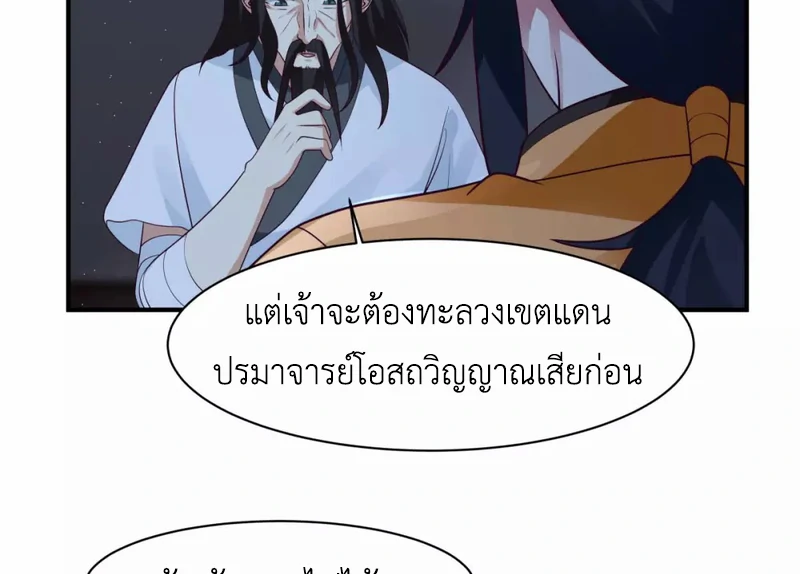 Chaos Alchemist (วิบัติการณ์เทพเซียนโอสถ) ตอนที่ 154 หน้า 31