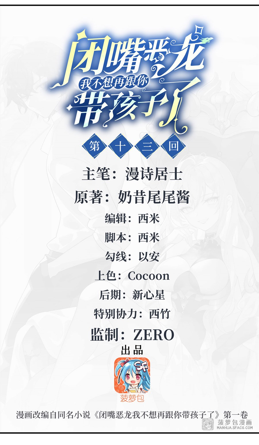 Shut Up, Evil Dragon! I don't want to raise a child with you anymore ตอนที่ 14 หน้า 2