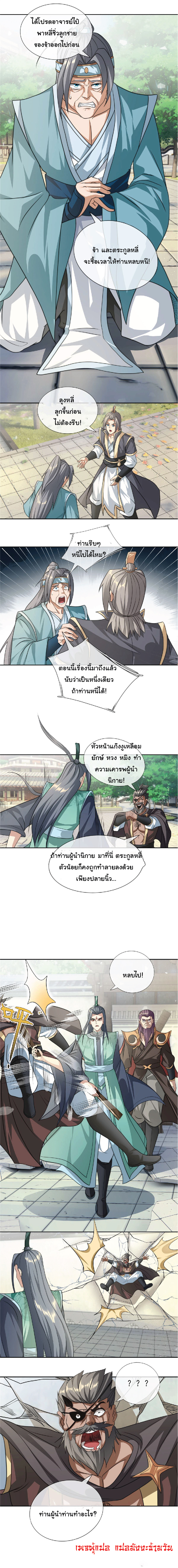 Being a Teacher is Invincible in World ตอนที่ 42 หน้า 4