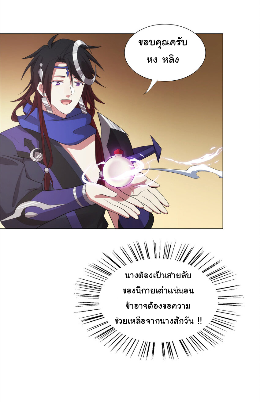 ข้าฝึกยุทธสายธรรมะในลัทธิมาร ตอนที่ 28 หน้า 18
