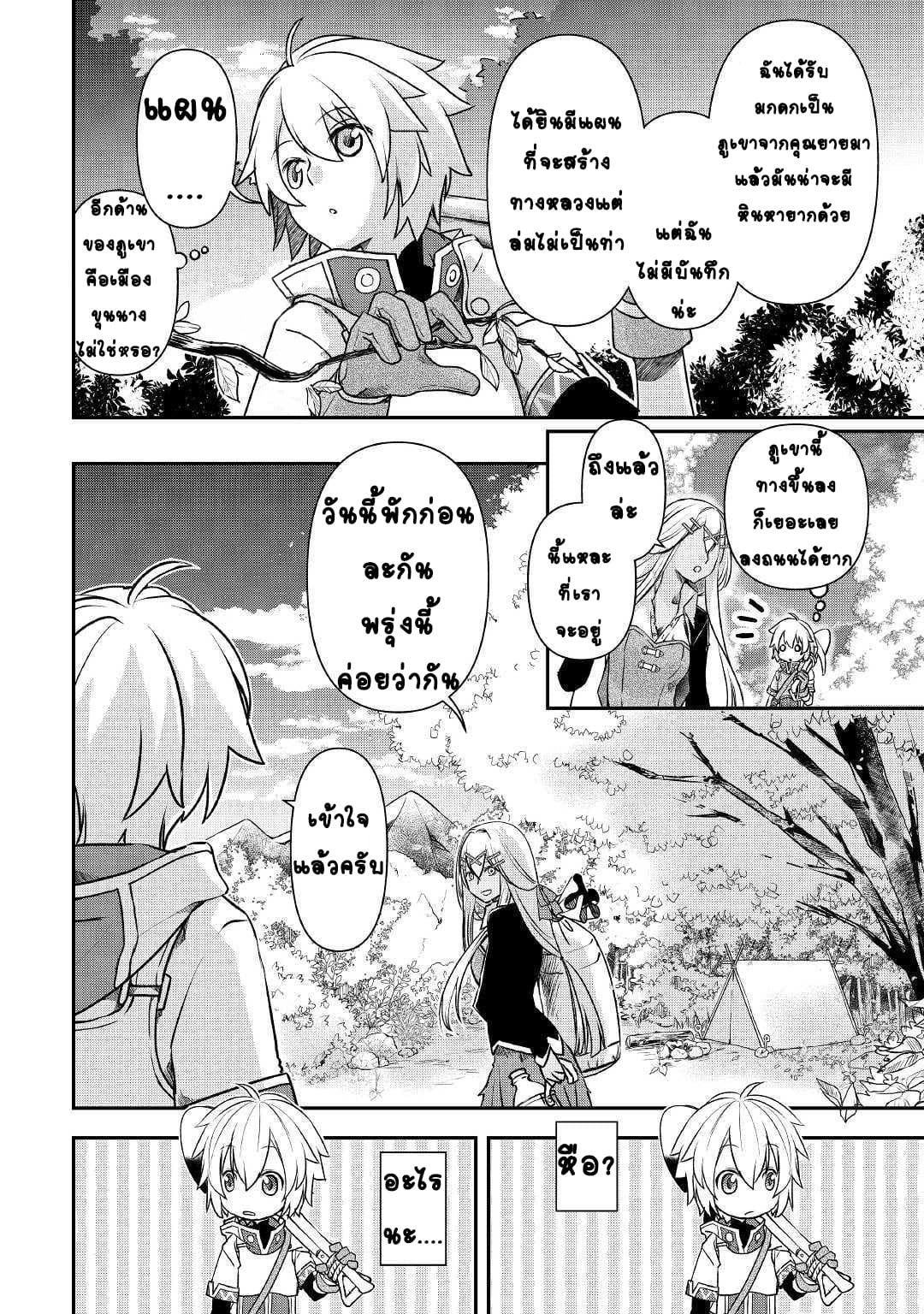 Kanchigai No Atelier Master ตอนที่ 2 หน้า 2