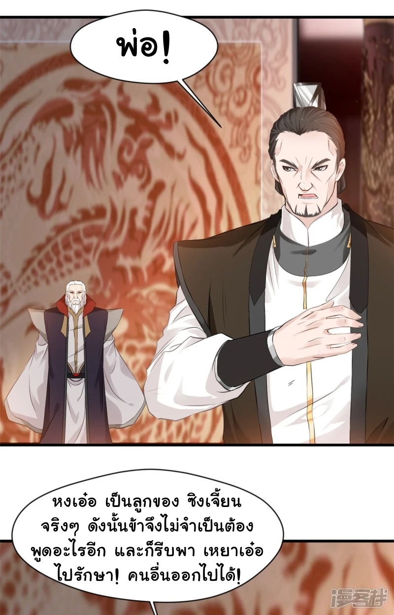 ปรมาจารย์ที่แข็งแกร่งที่สุด ตอนที่ 10 หน้า 26