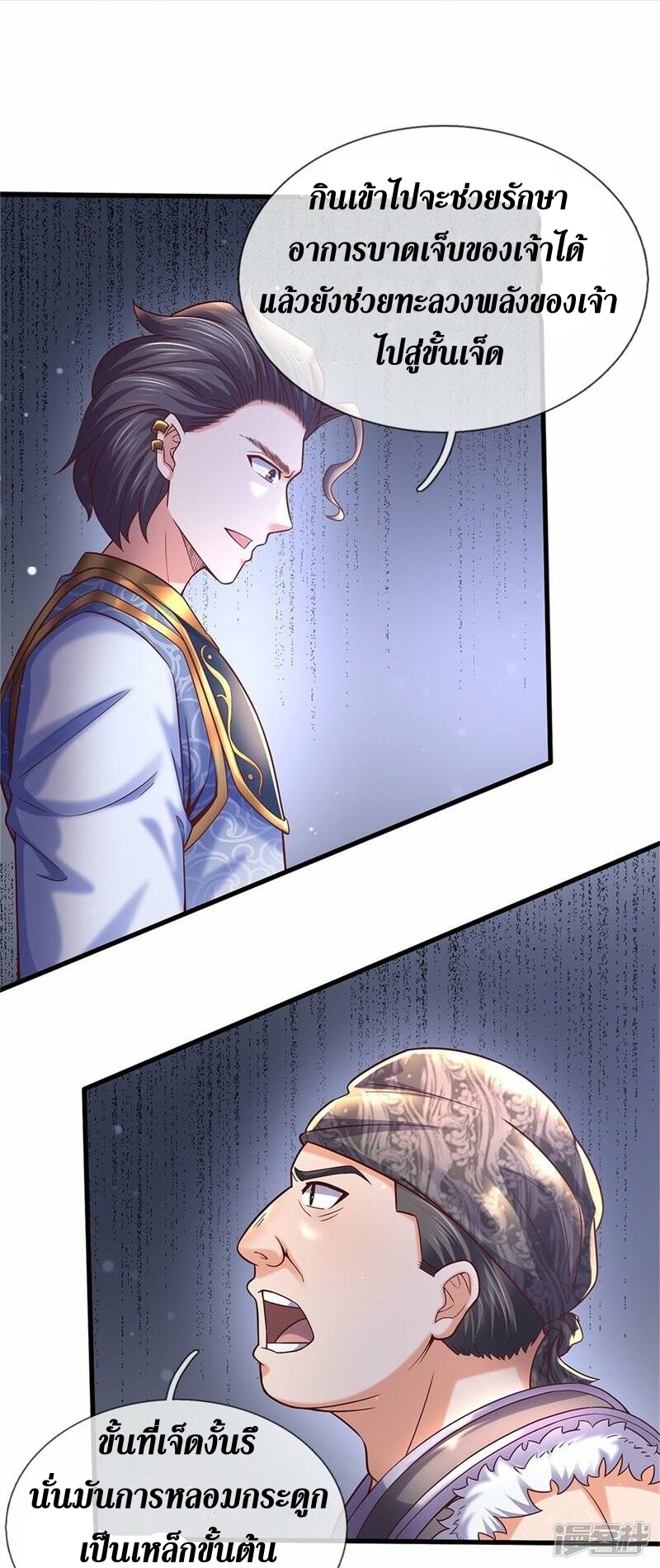 Sky Sword God ตอนที่ 115 หน้า 13